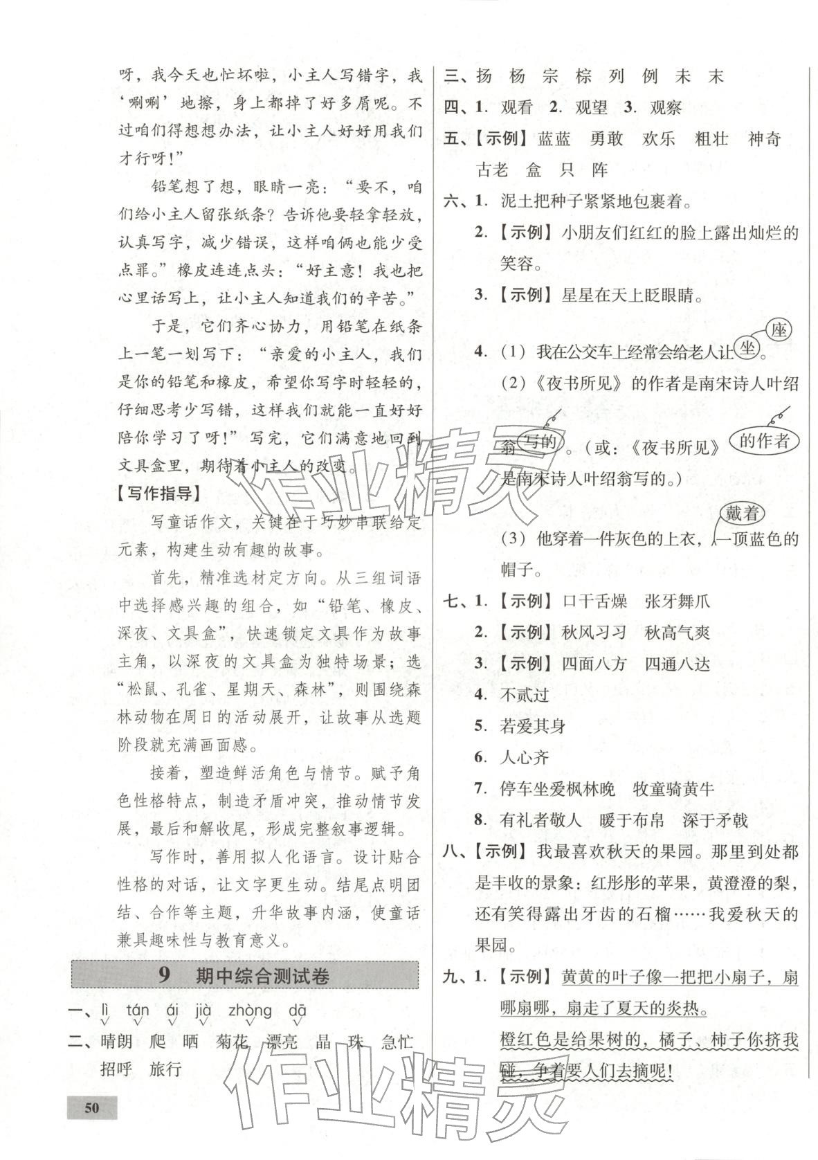 2025年一步名校單元測試卷三年級語文上冊人教版 第7頁