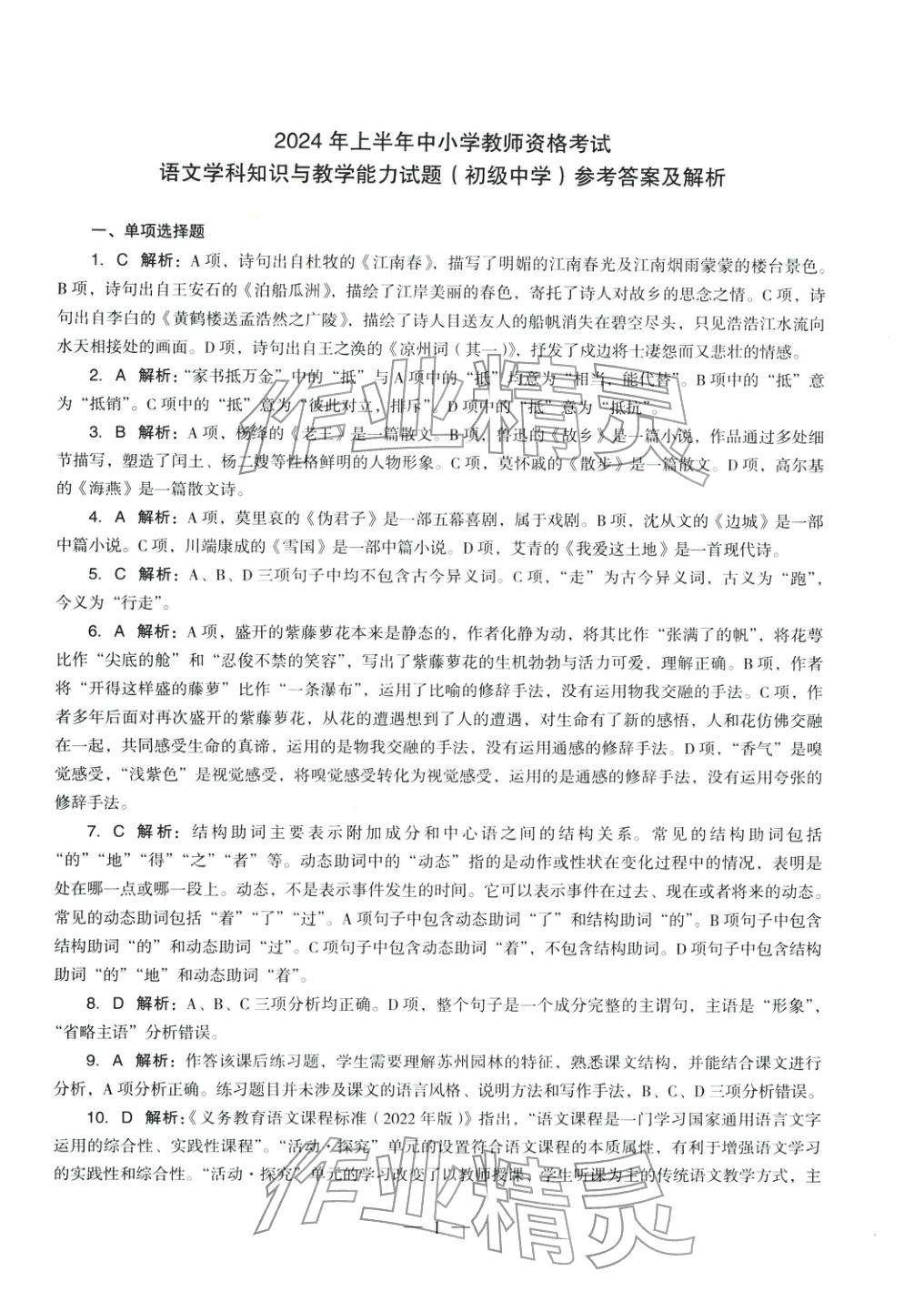 2025年语文学科知识与教学能力历年真题及标准预测试卷上册&nbsp;第2页