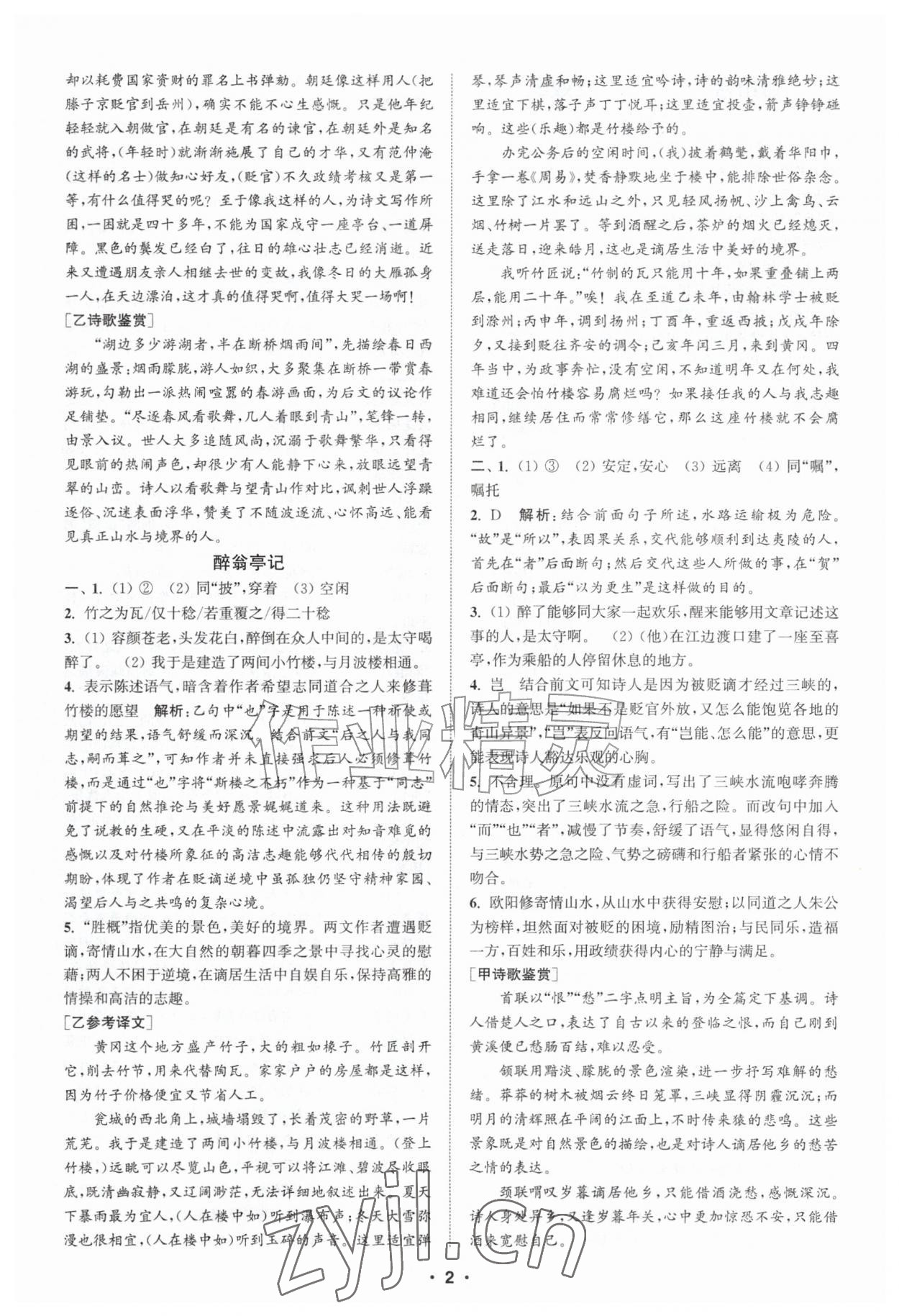 2026年通成学典初中语文阅读组合训练九年级浙江专版&nbsp;第2页