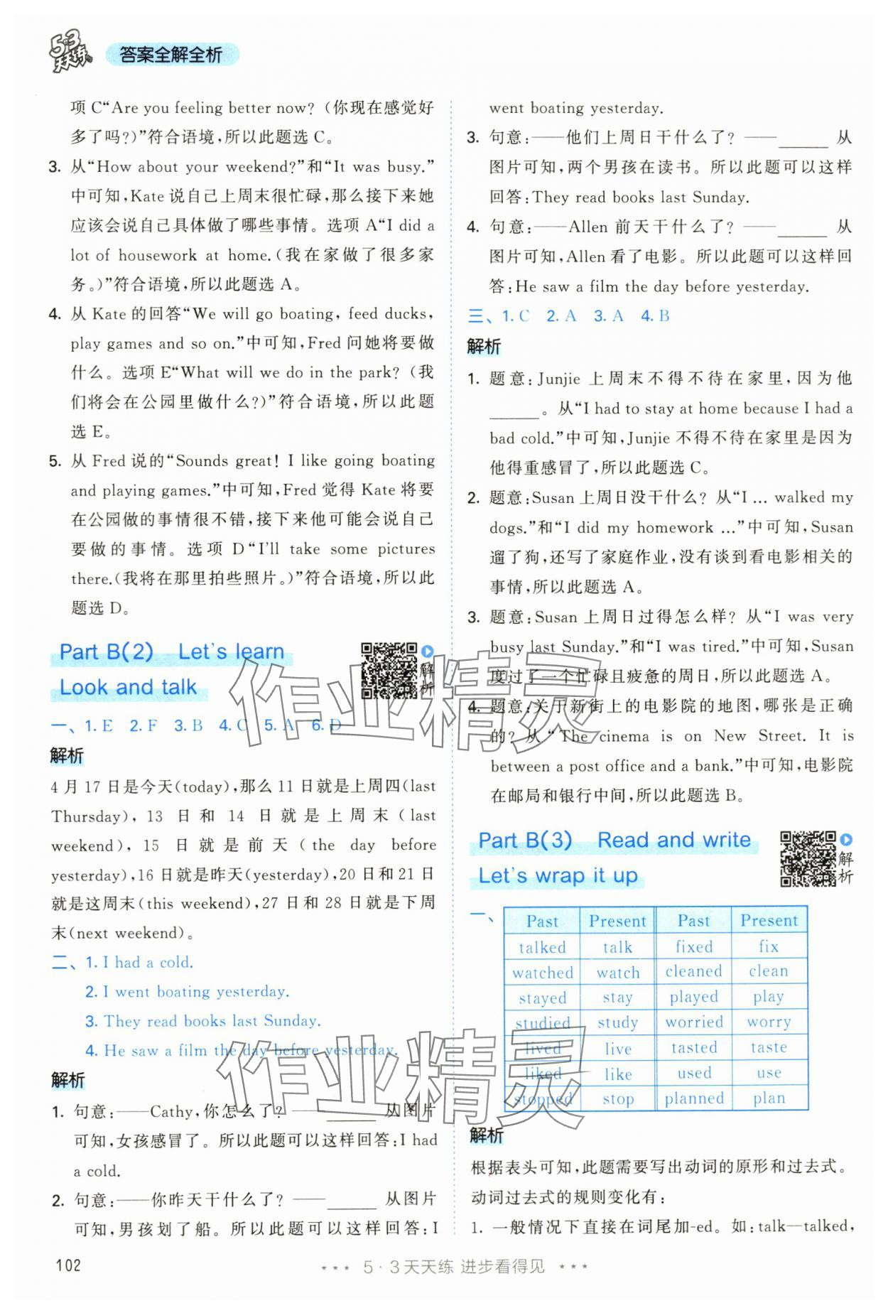 2024年53天天练六年级英语下册人教版 第18页