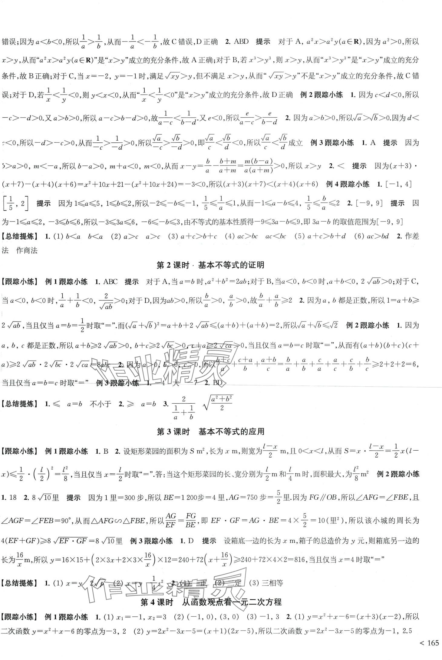 2024年鳳凰新學(xué)案高中數(shù)學(xué)必修第一冊蘇教版 第5頁