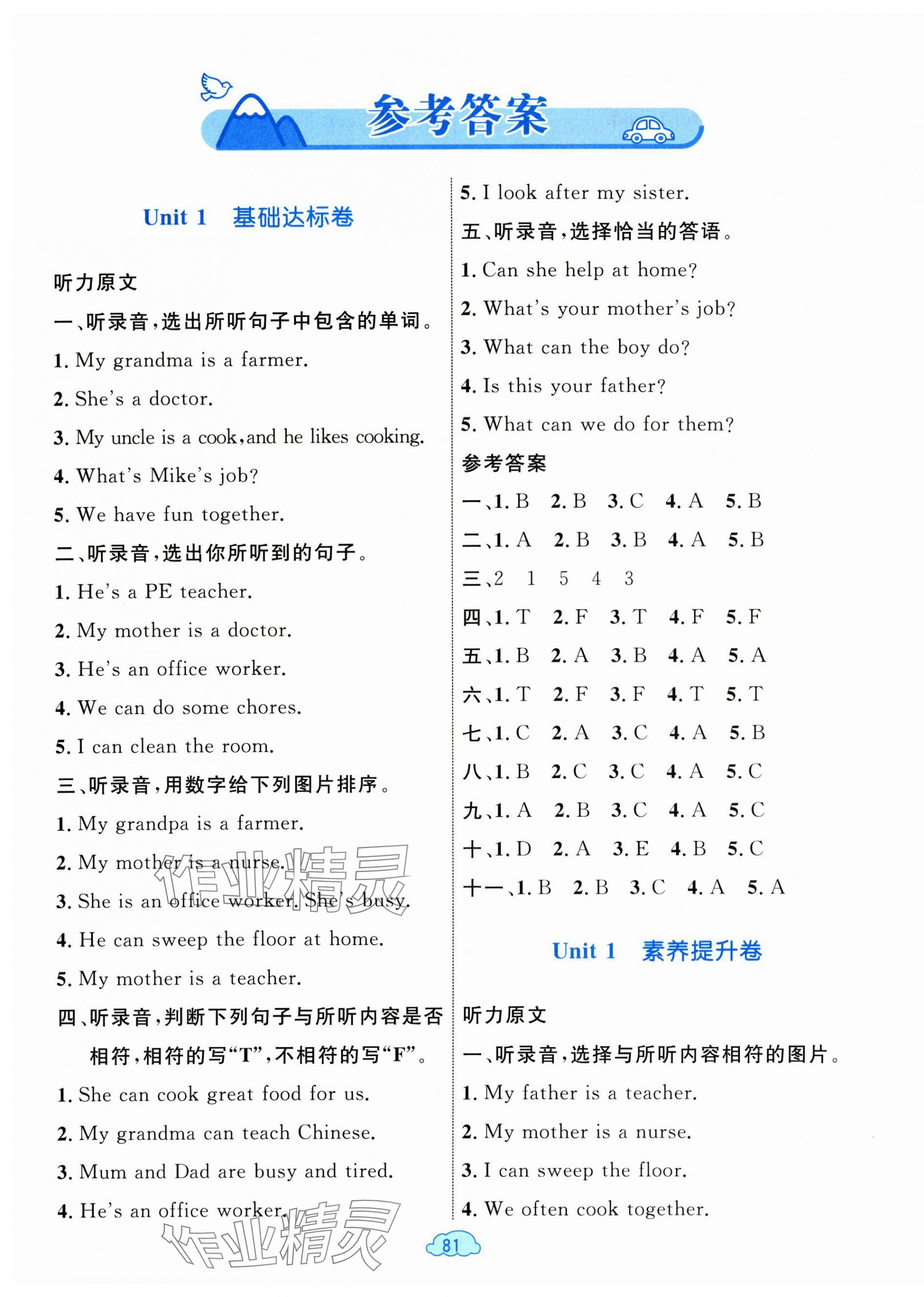 2025年学习目标与检测同步测试卷四年级英语上册人教版 第1页