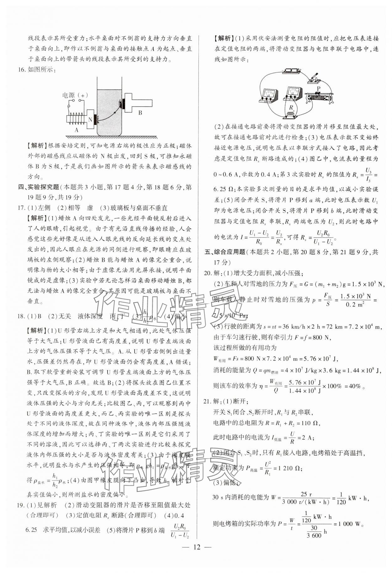 2024年中考刷題必備物理中考人教版河南專版 參考答案第12頁