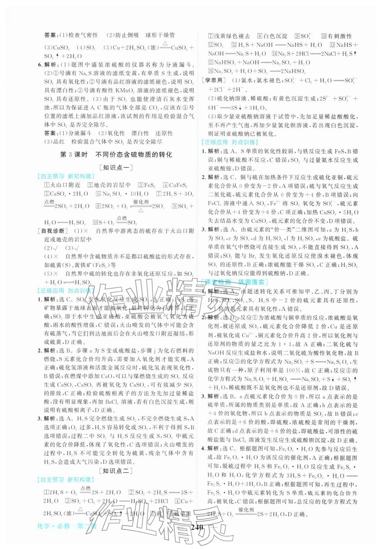 2026年新坐标同步练习高中化学必修第二册人教版青海专版&nbsp;第4页