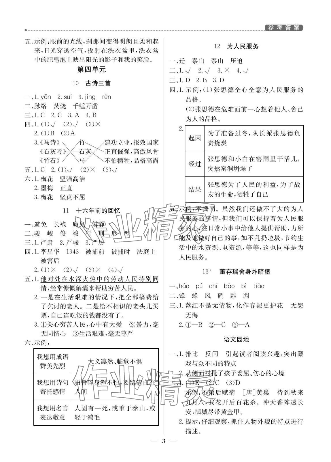 2024年提分教练六年级语文下册人教版东莞专版 第3页