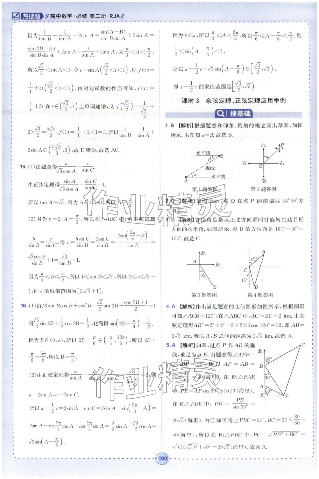 2025年热搜题高中数学必修第二册人教版 第26页