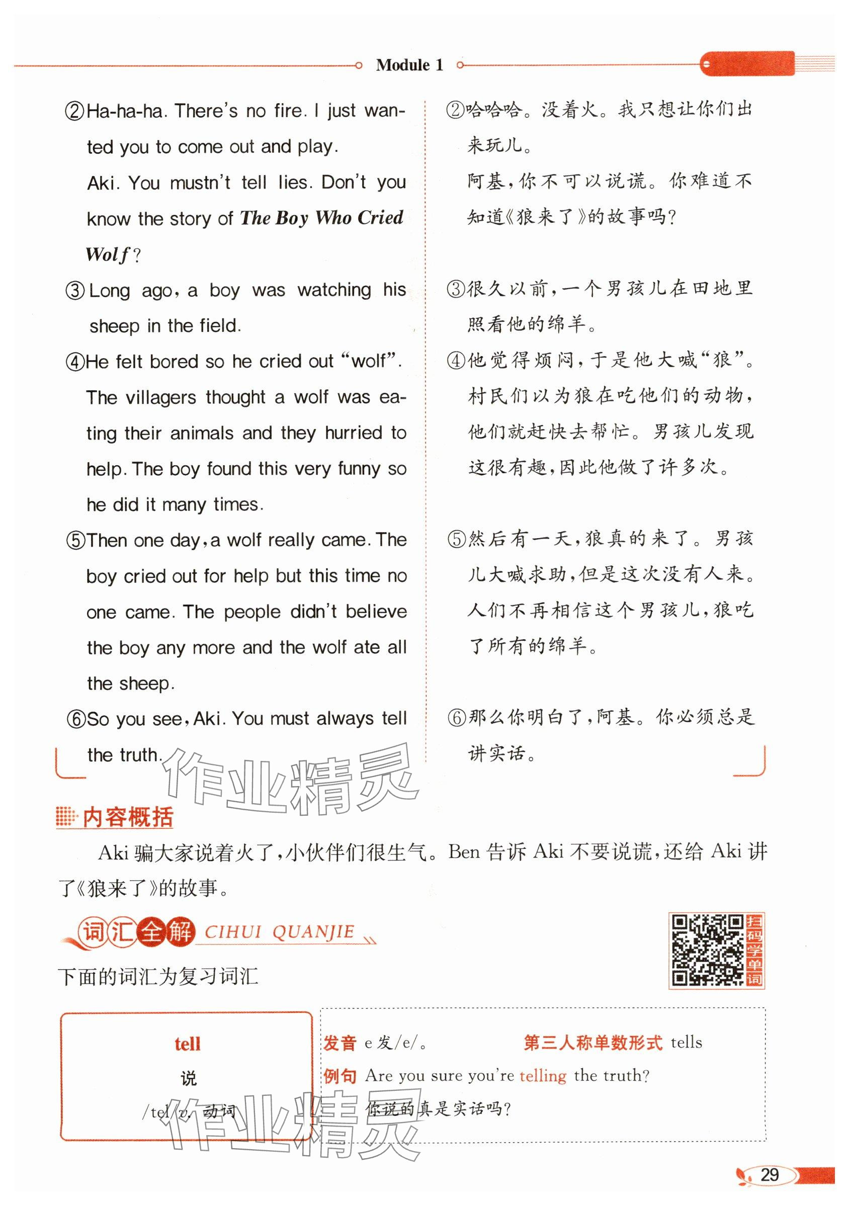 2025年教材課本六年級英語下冊教科版 參考答案第29頁