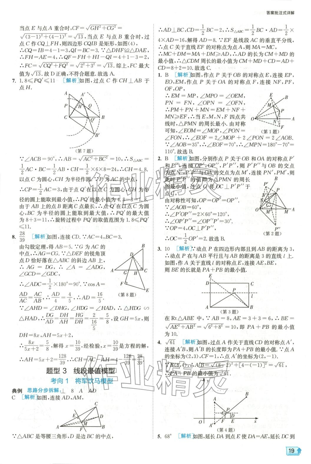 2025年实验班中考数学压轴题&nbsp;参考答案第19页