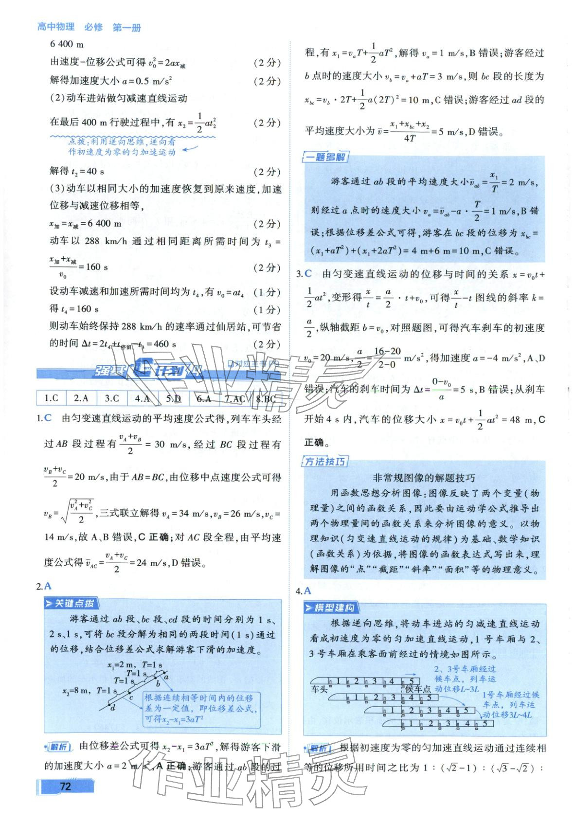 2025年周末C计划高中物理必修第一册人教版 第8页