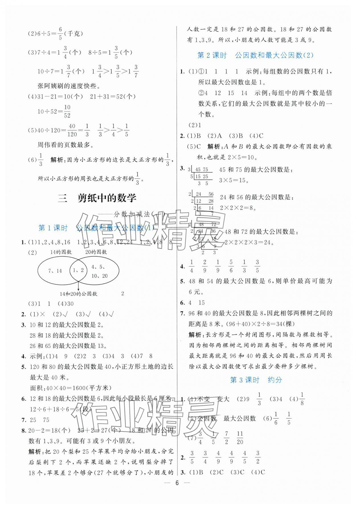 2025年亮點(diǎn)激活提優(yōu)天天練五年級(jí)數(shù)學(xué)下冊(cè)青島版 參考答案第6頁(yè)