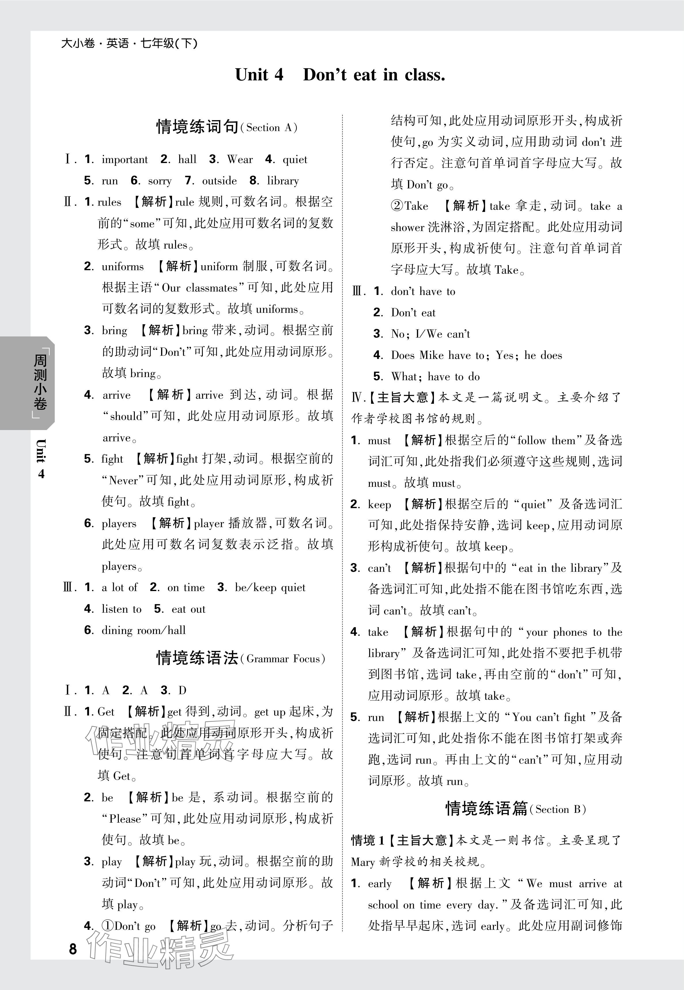 2024年万唯中考大小卷七年级英语下册人教版 参考答案第8页