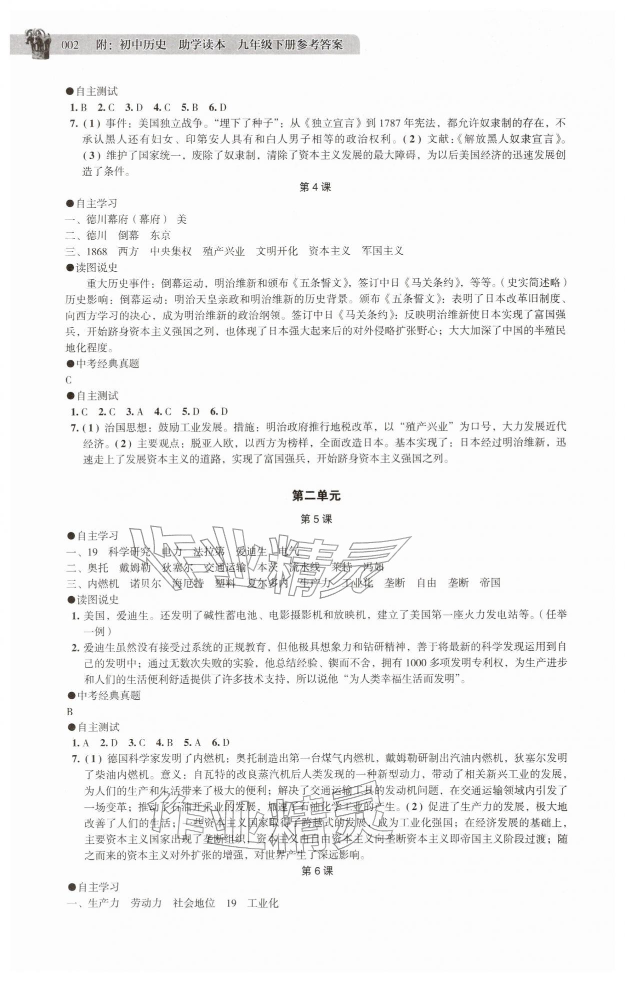 2026年助学读本九年级历史下册人教版&nbsp;第2页