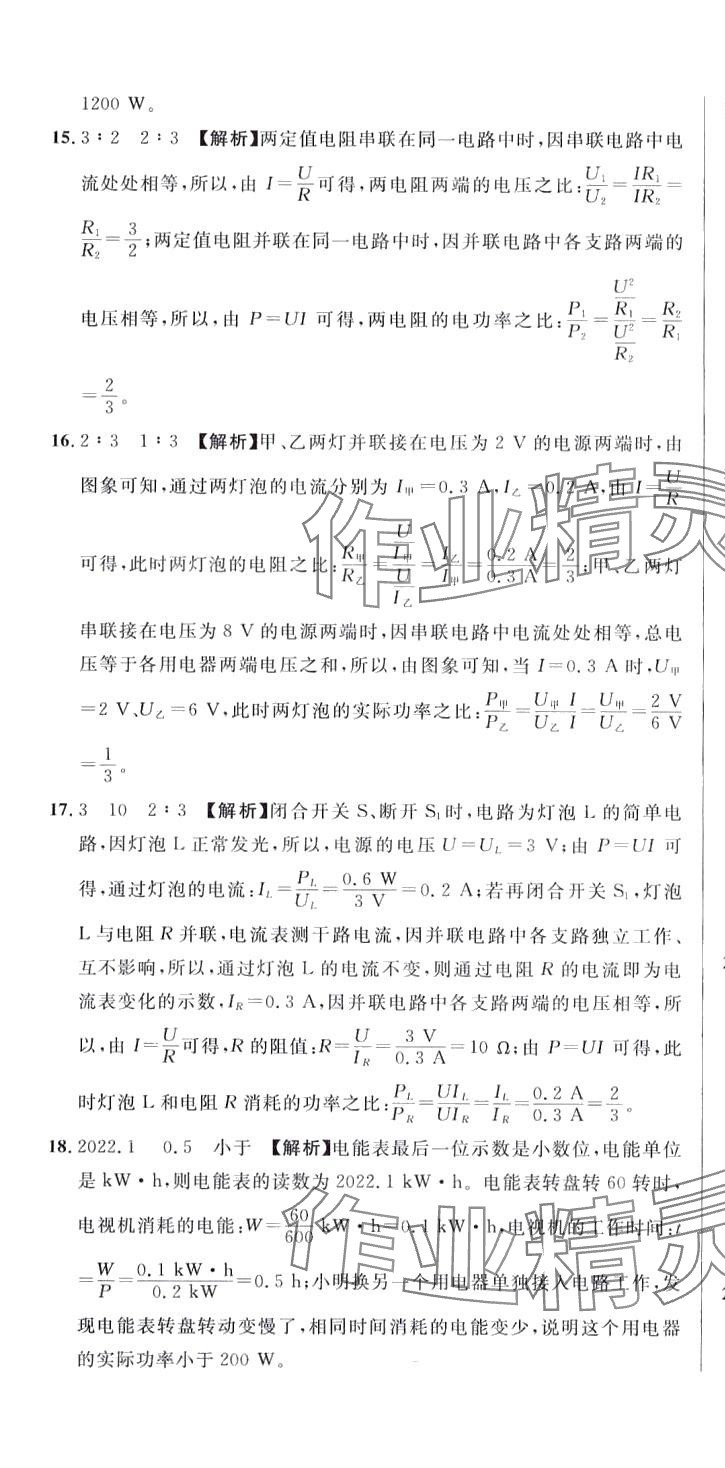 2024年名校調研跟蹤測試卷九年級物理下冊人教版 第7頁