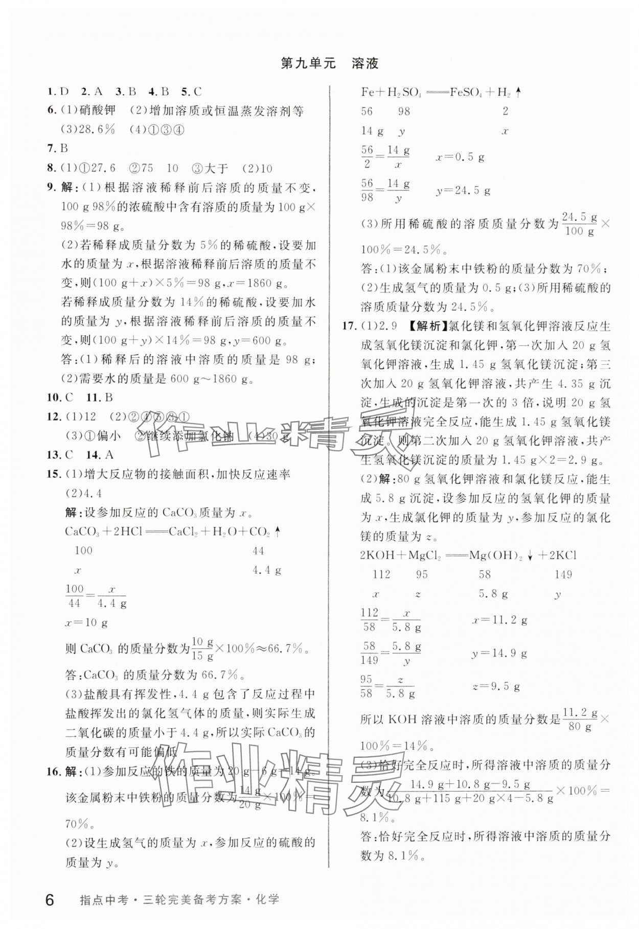 2024年指點中考化學 第6頁