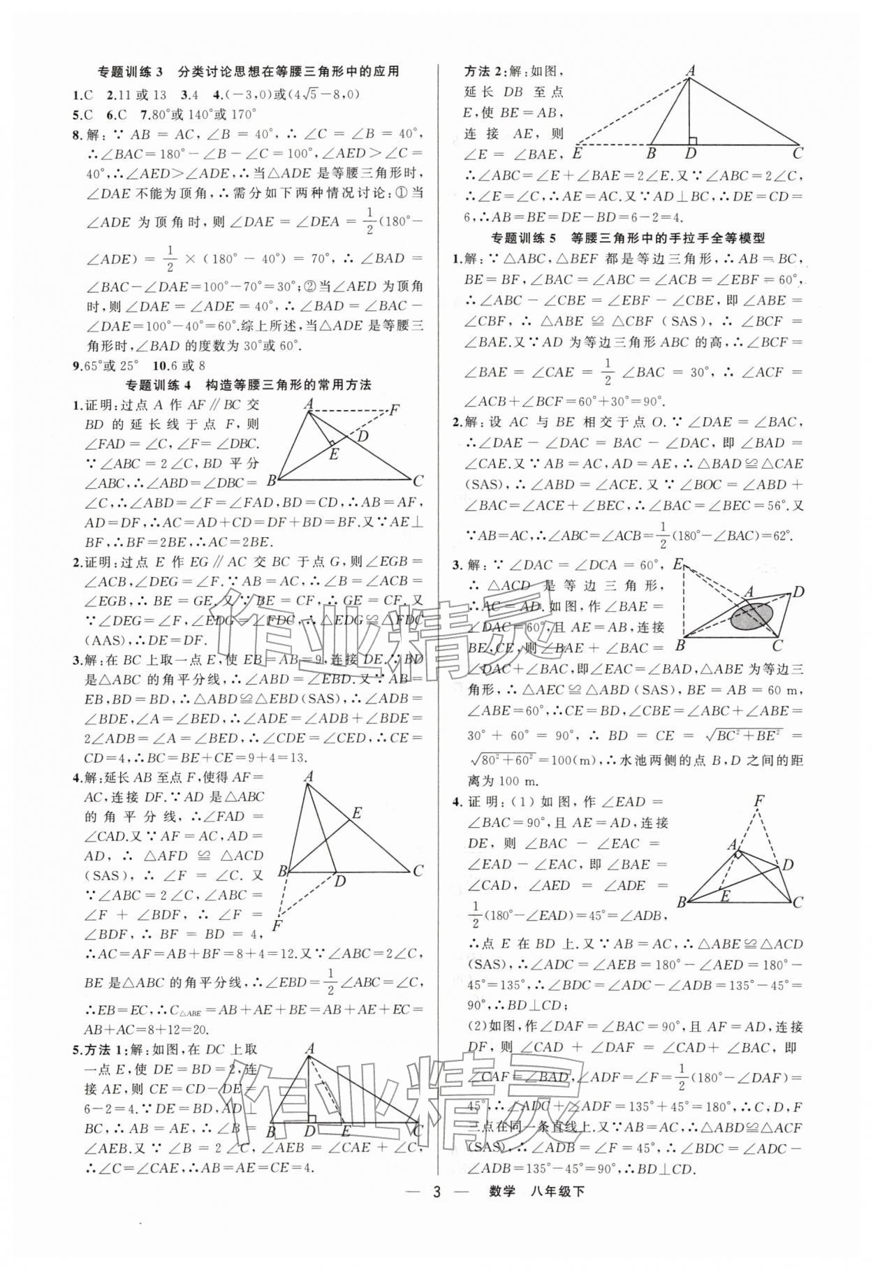 2026年黄冈金牌之路练闯考八年级数学下册北师大版&nbsp;第3页