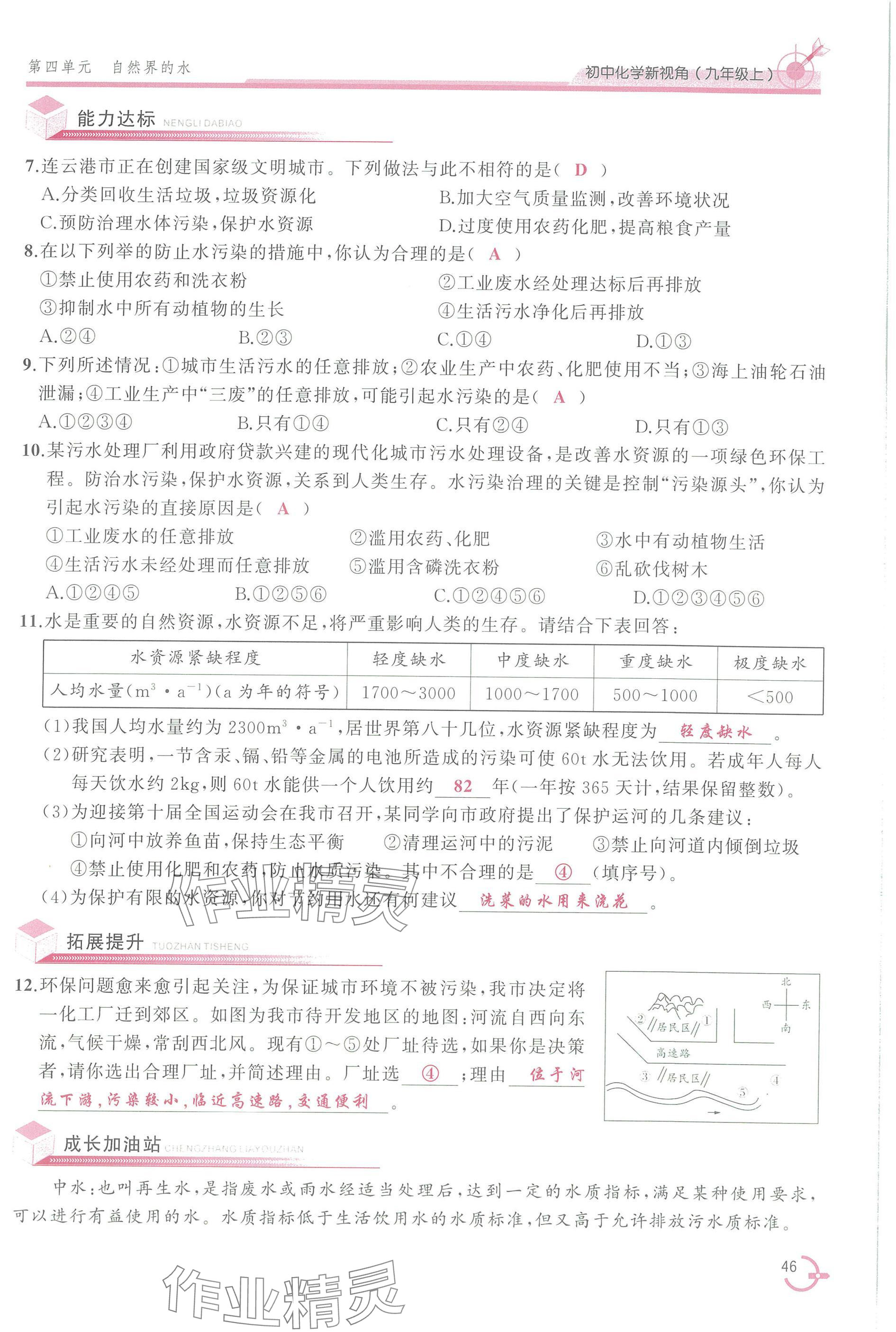 2025年新视角教辅系列丛书九年级化学上册人教版 参考答案第46页
