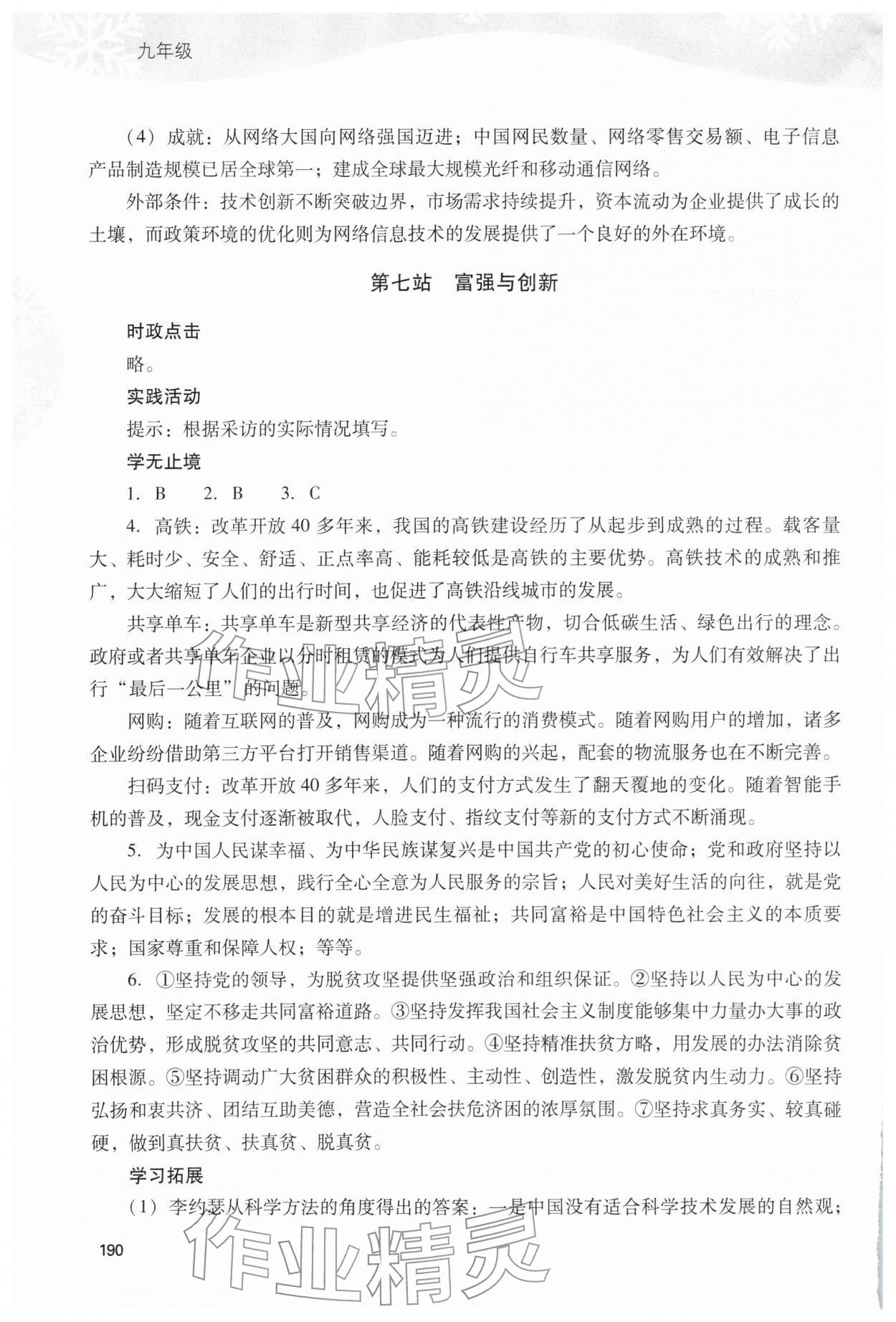 2026年新课程寒假作业本九年级综合D&nbsp;参考答案第7页