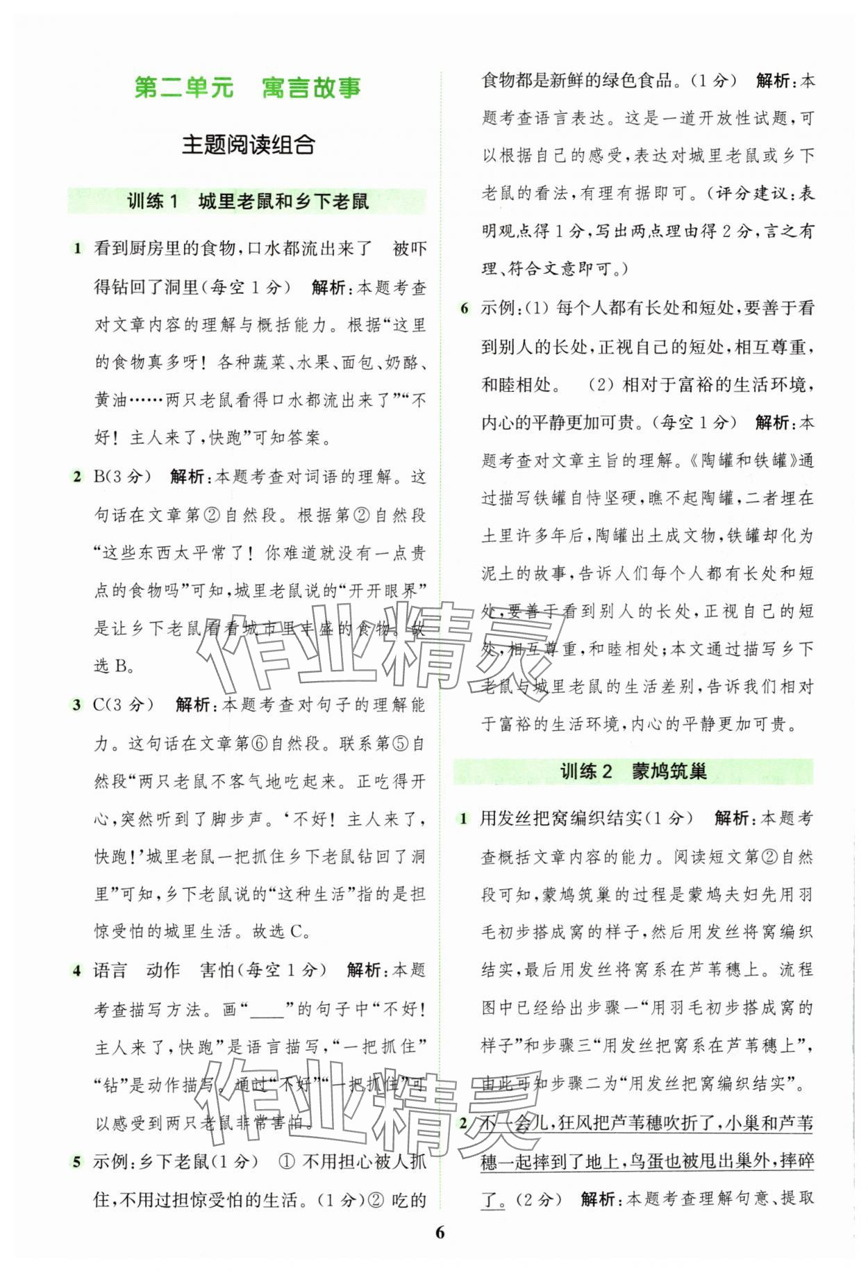 2025年通城學典組合訓練三年級語文下冊人教版&nbsp;第6頁