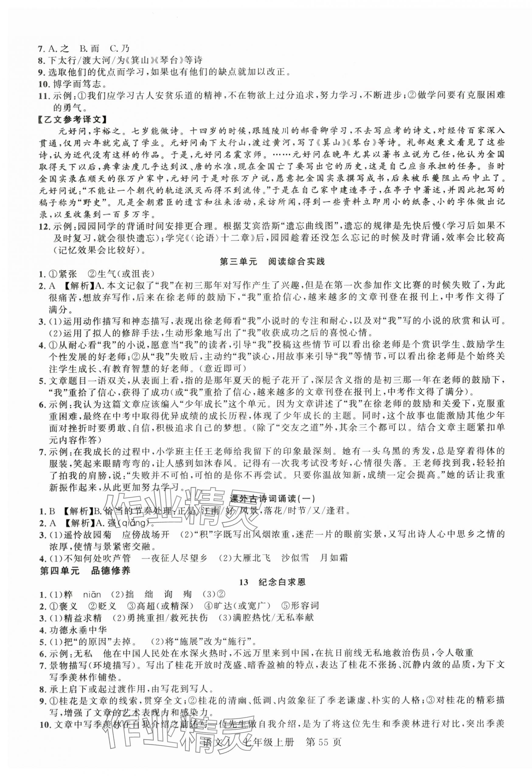 2025年课时夺冠七年级语文上册人教版湖北专版 第7页