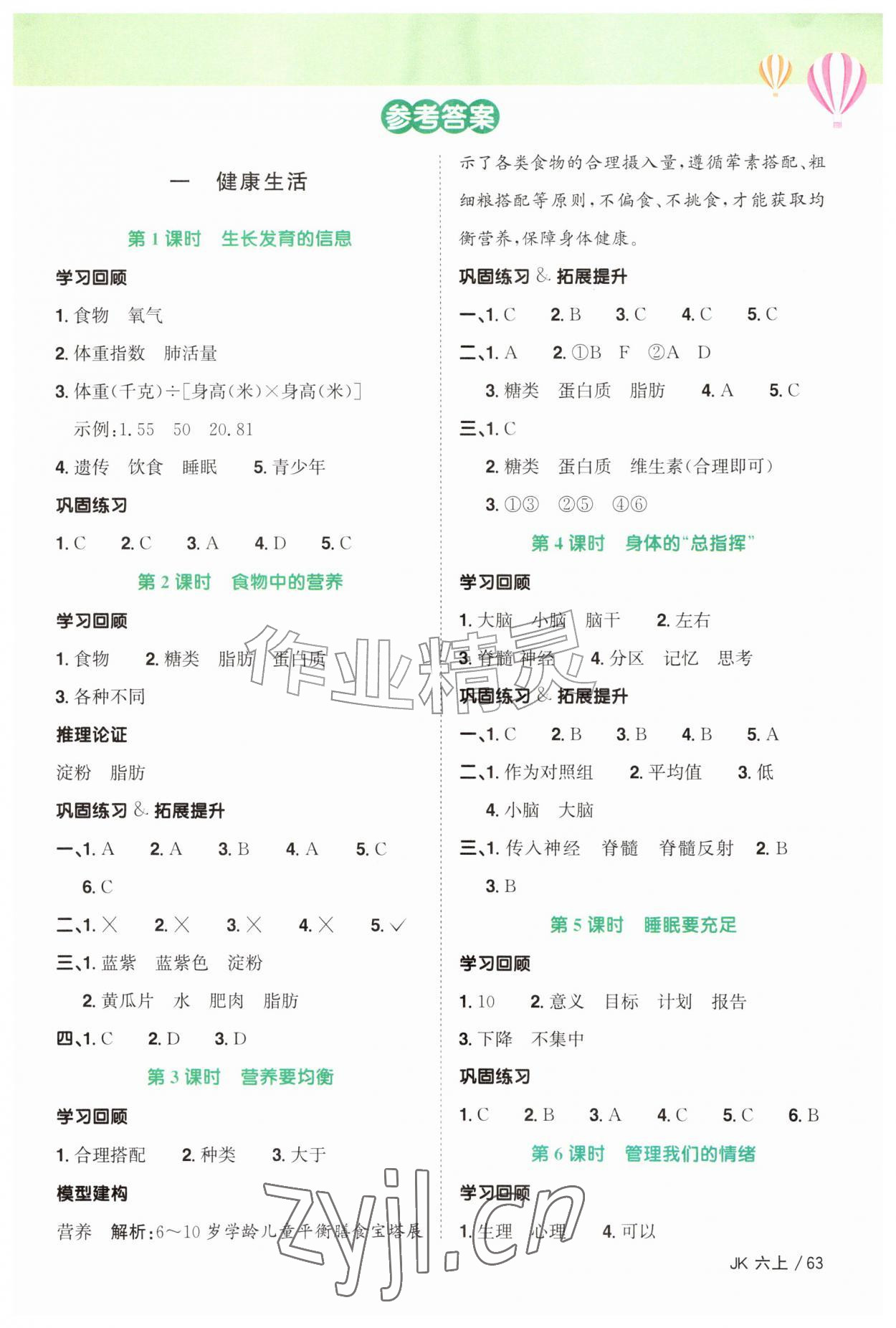 2026年阳光同学课时优化作业六年级科学上册教科版&nbsp;第1页