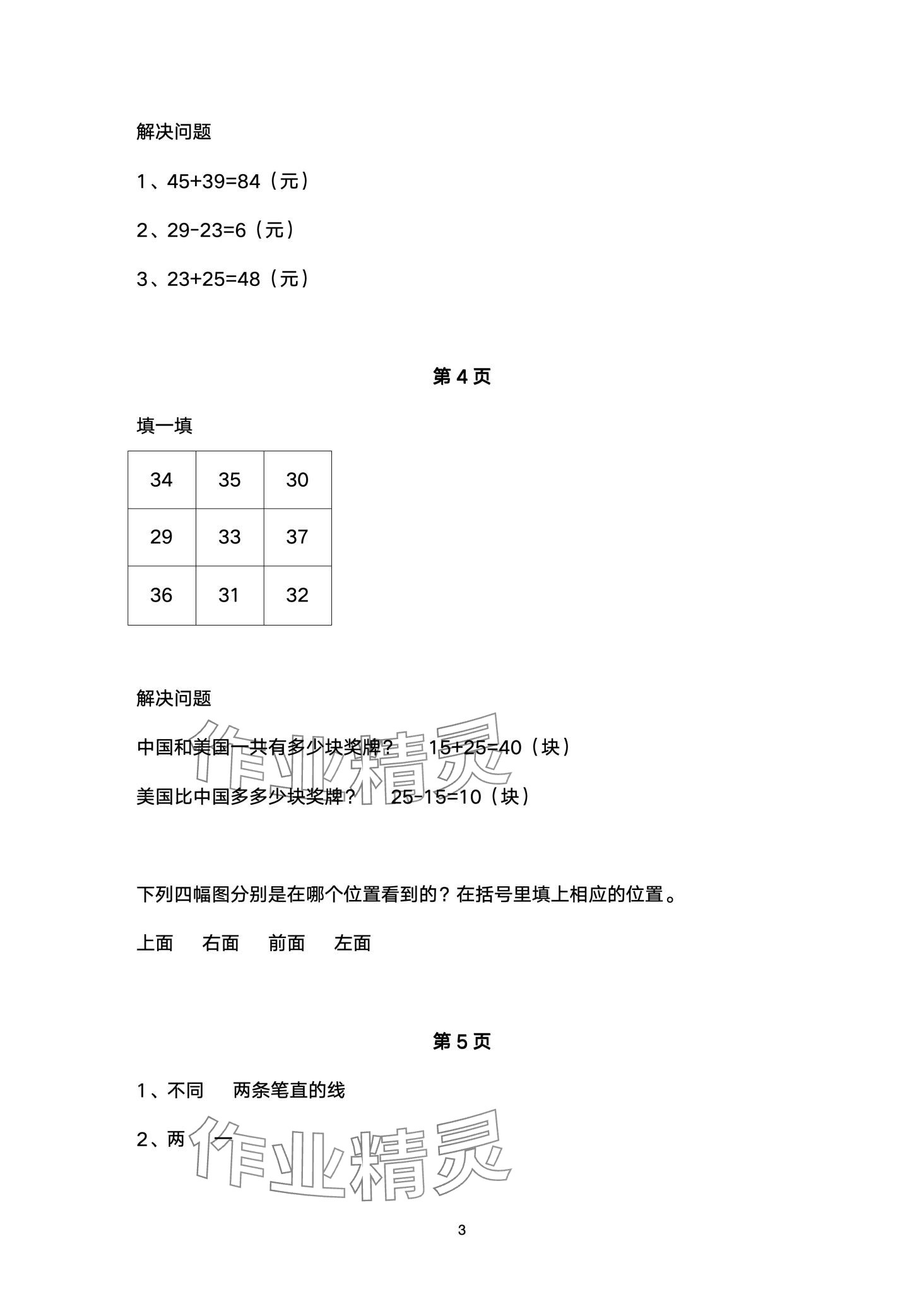 2024年云南省標準教輔寒假活動二年級數學人教版 第3頁