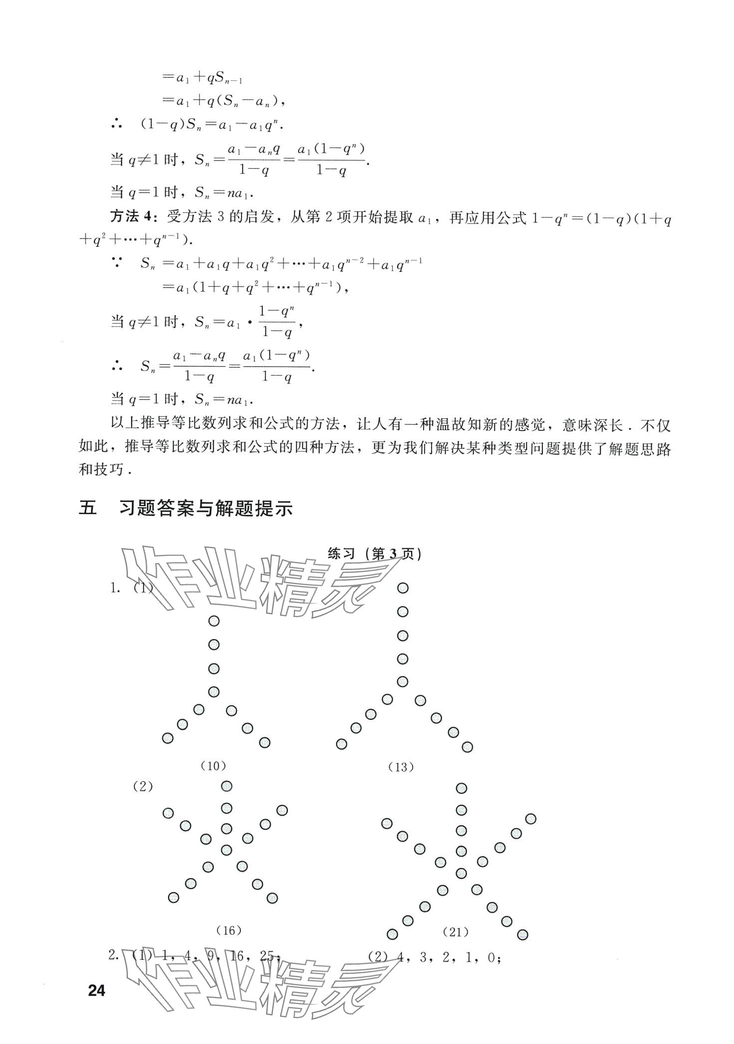 2024年學習指導用書中職數(shù)學下冊 第1頁