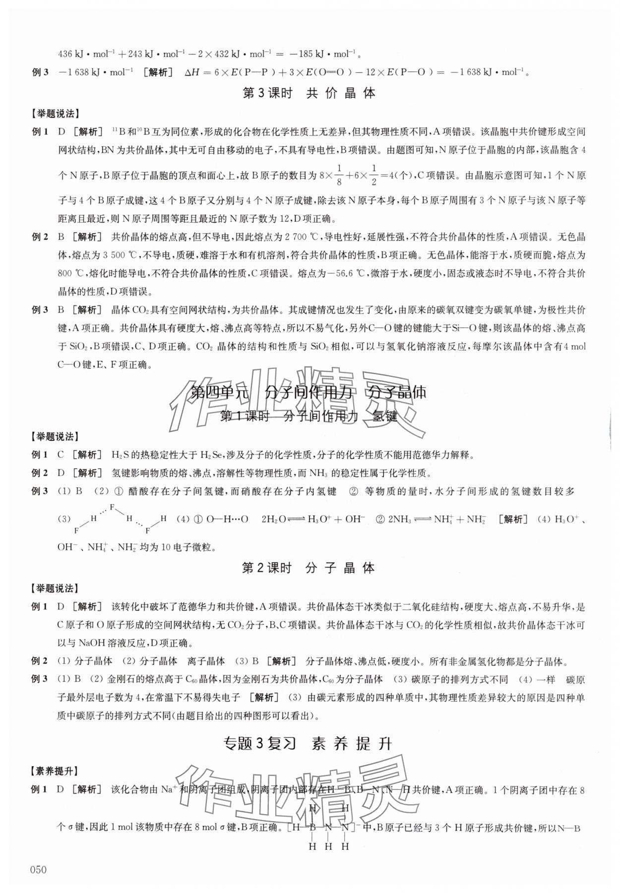 2025年鳳凰新學案高中化學選擇性必修2蘇教版 參考答案第5頁