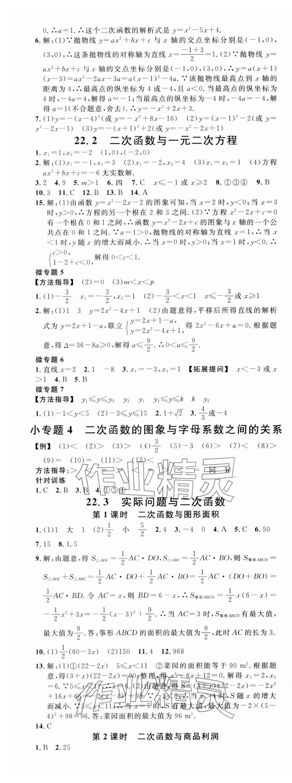 2024年名校课堂九年级数学全一册人教版贵州专版 第9页