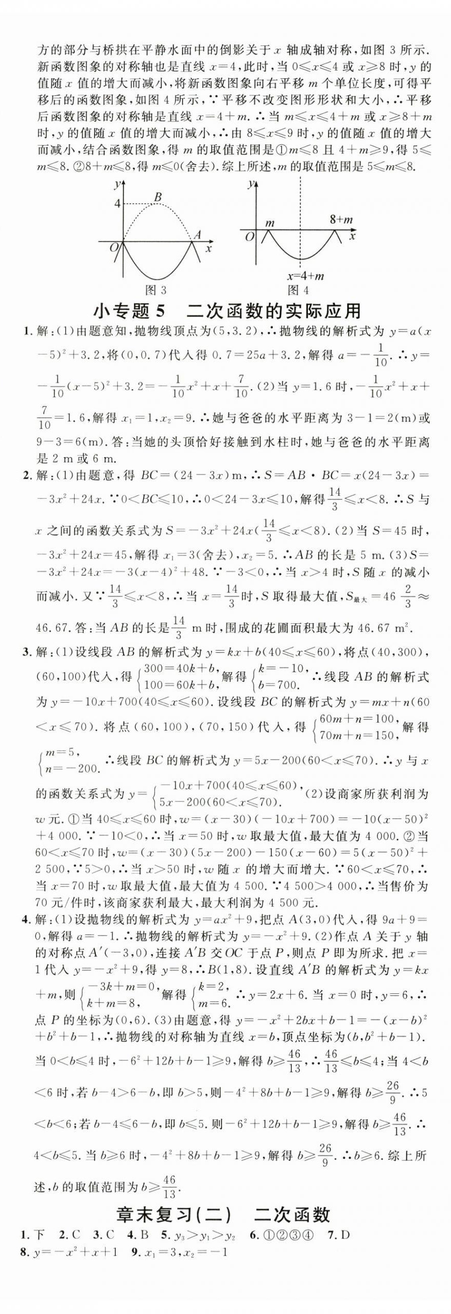 2024年名校课堂九年级数学全一册人教版贵州专版 第11页