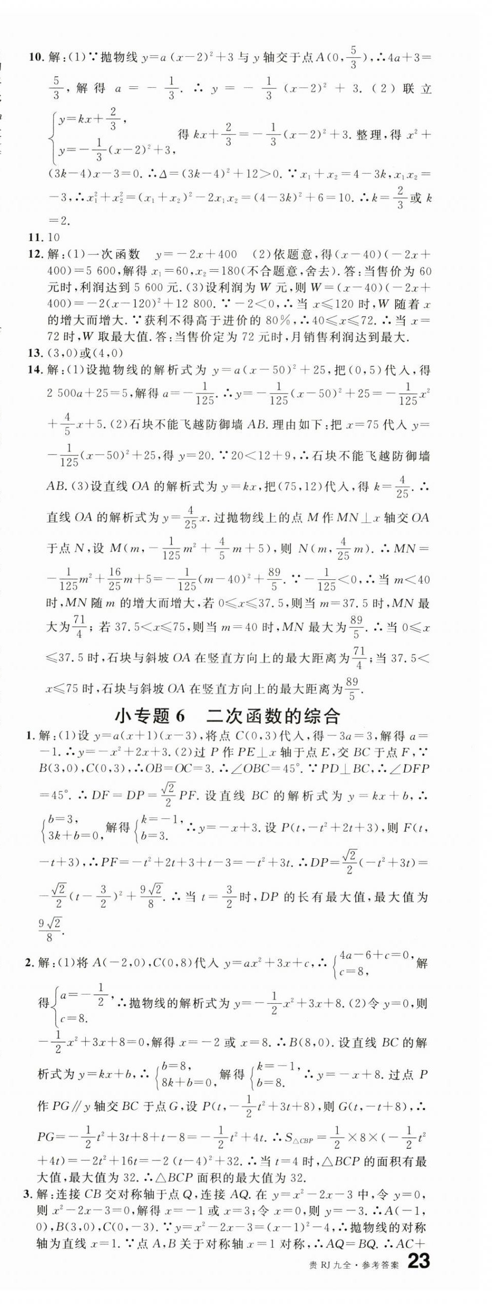 2024年名校课堂九年级数学全一册人教版贵州专版 第12页