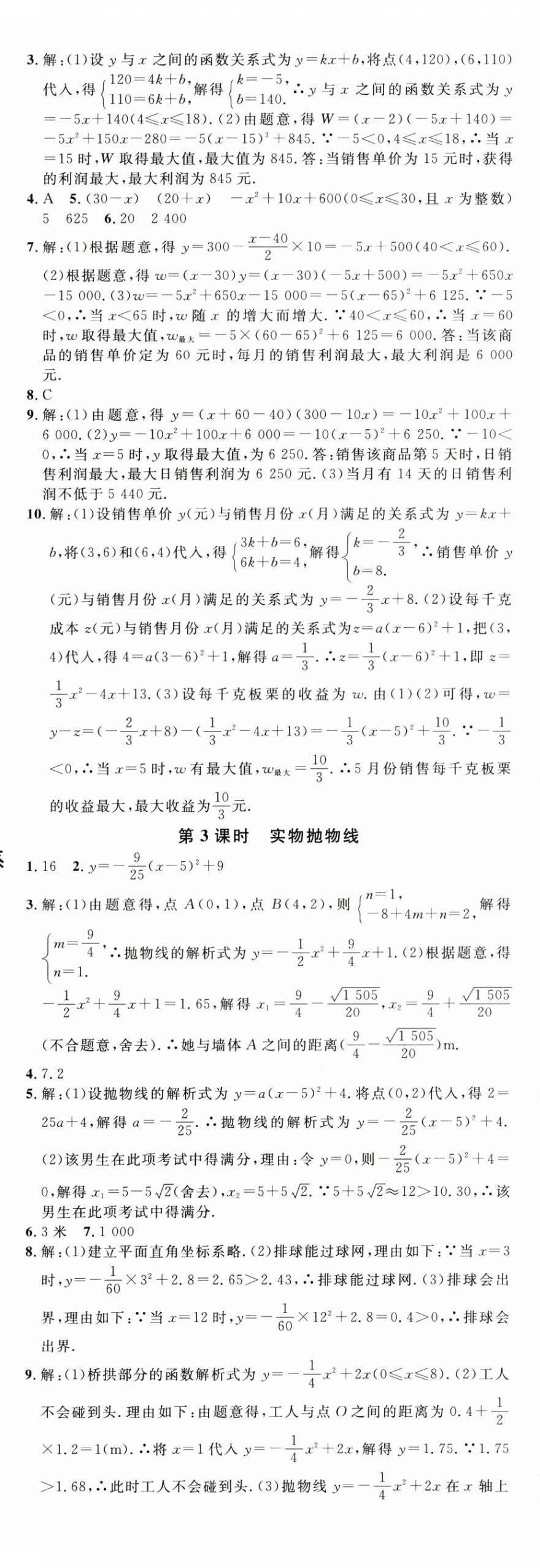 2024年名校课堂九年级数学全一册人教版贵州专版 第10页