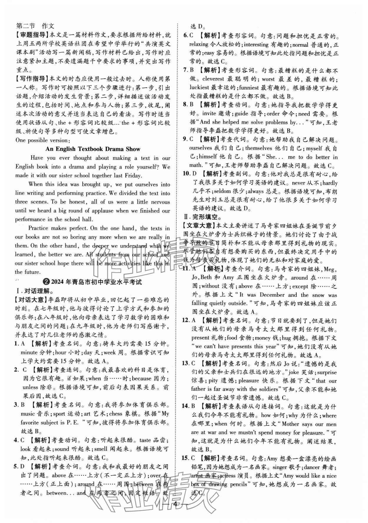 2025年魯人泰斗中考必備中考試題匯編英語山東專版&nbsp;參考答案第4頁