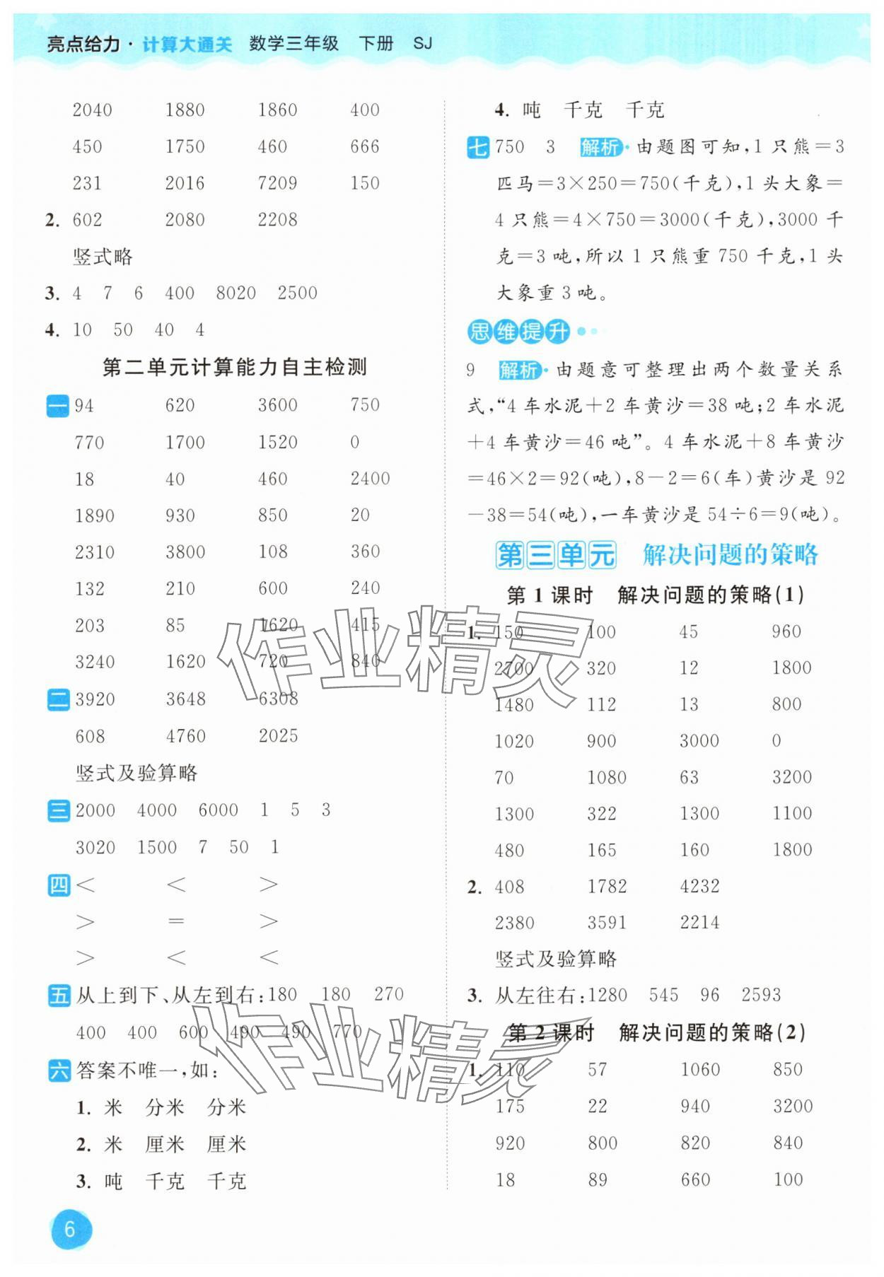 2025年亮點給力計算大通關三年級數學下冊蘇教版 第6頁
