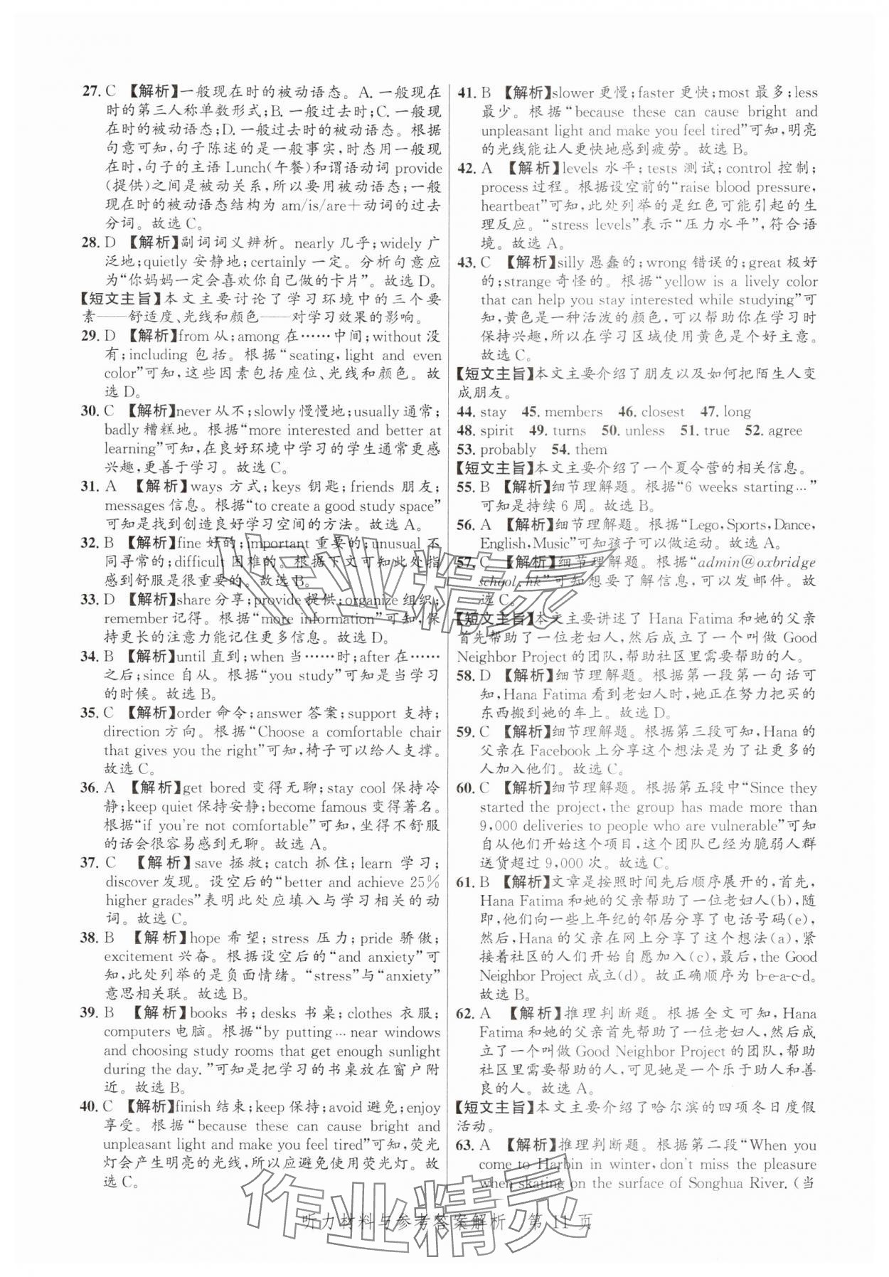 2025年中考方舟英語江西專版&nbsp;第11頁