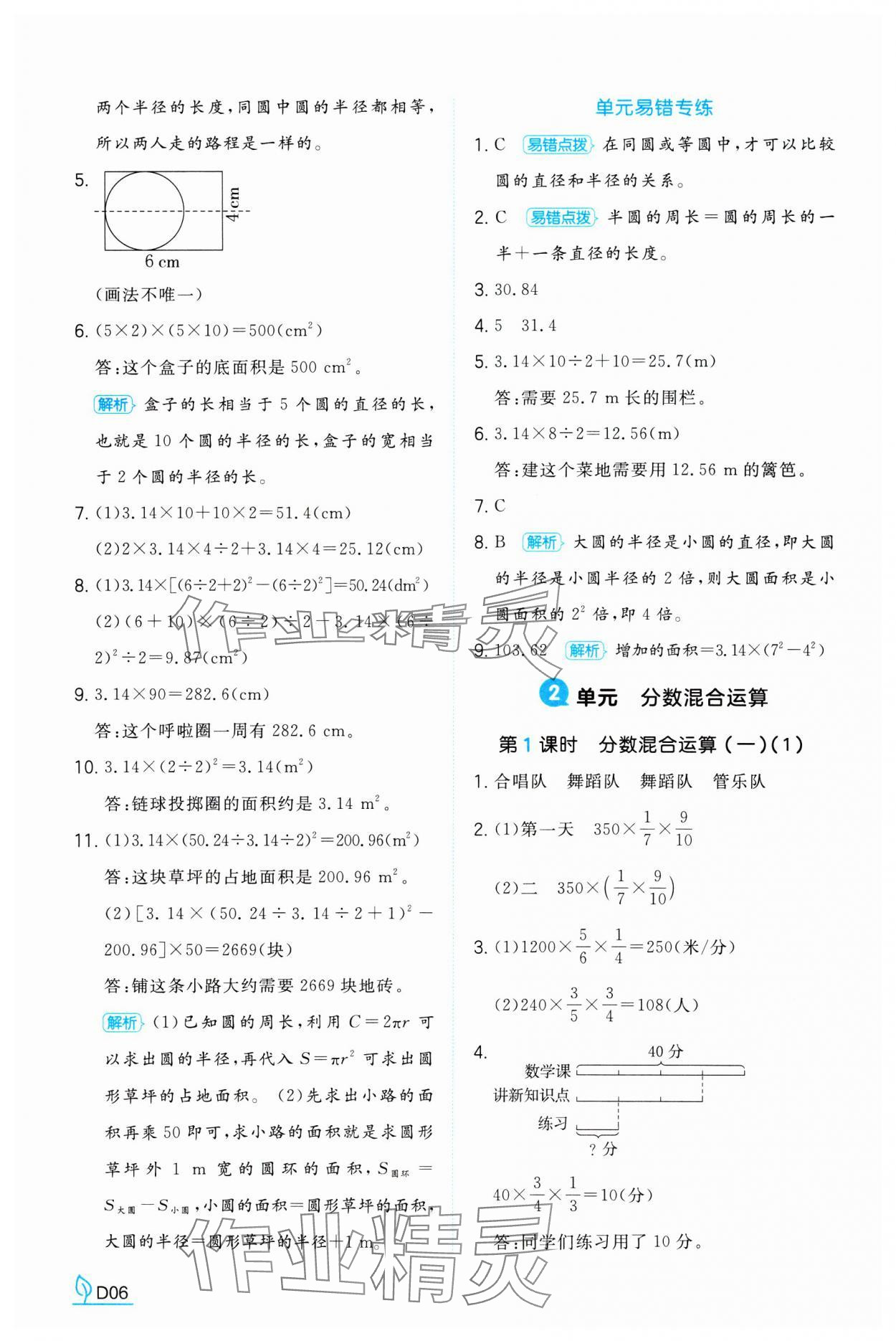 2024年一本同步訓(xùn)練六年級(jí)數(shù)學(xué)上冊(cè)北師大版 參考答案第6頁(yè)