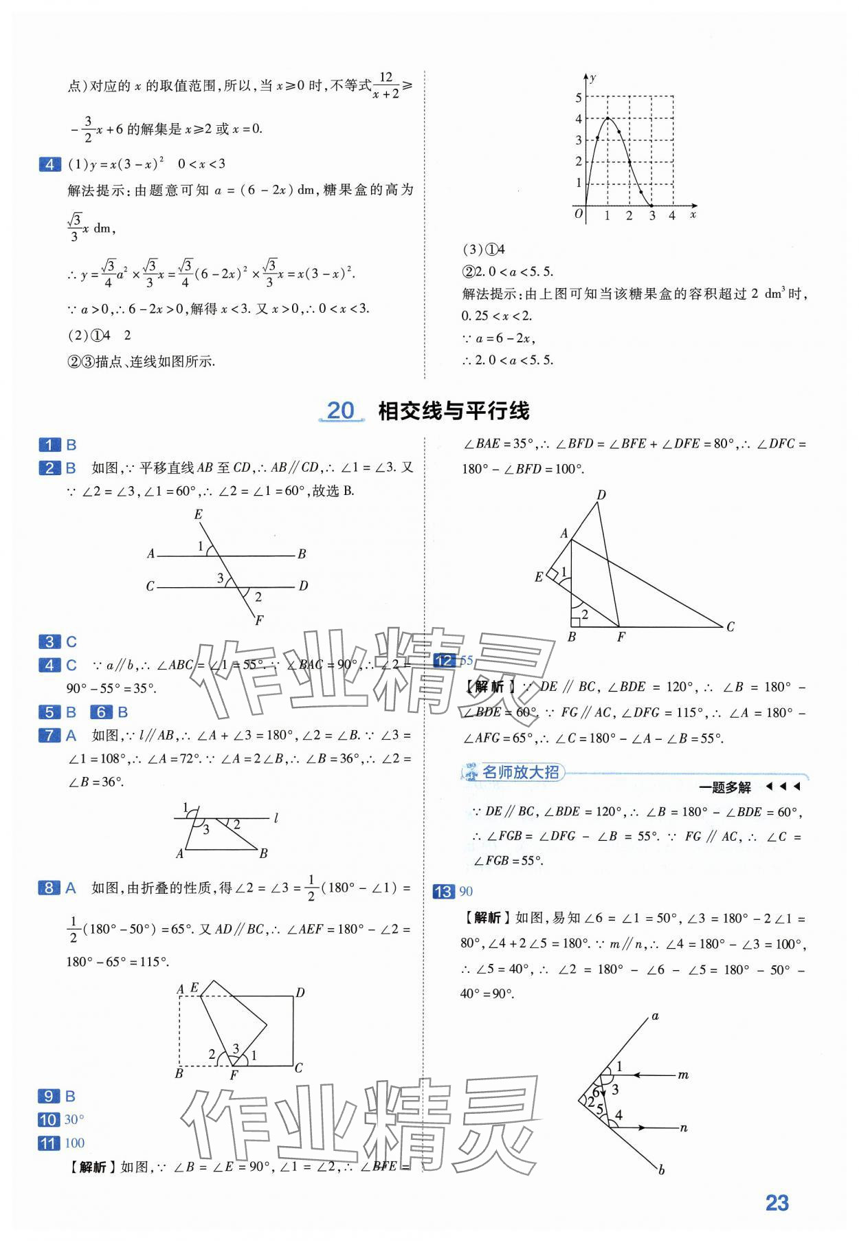 2024年金考卷中考45套汇编数学河南专版紫色封面 参考答案第23页