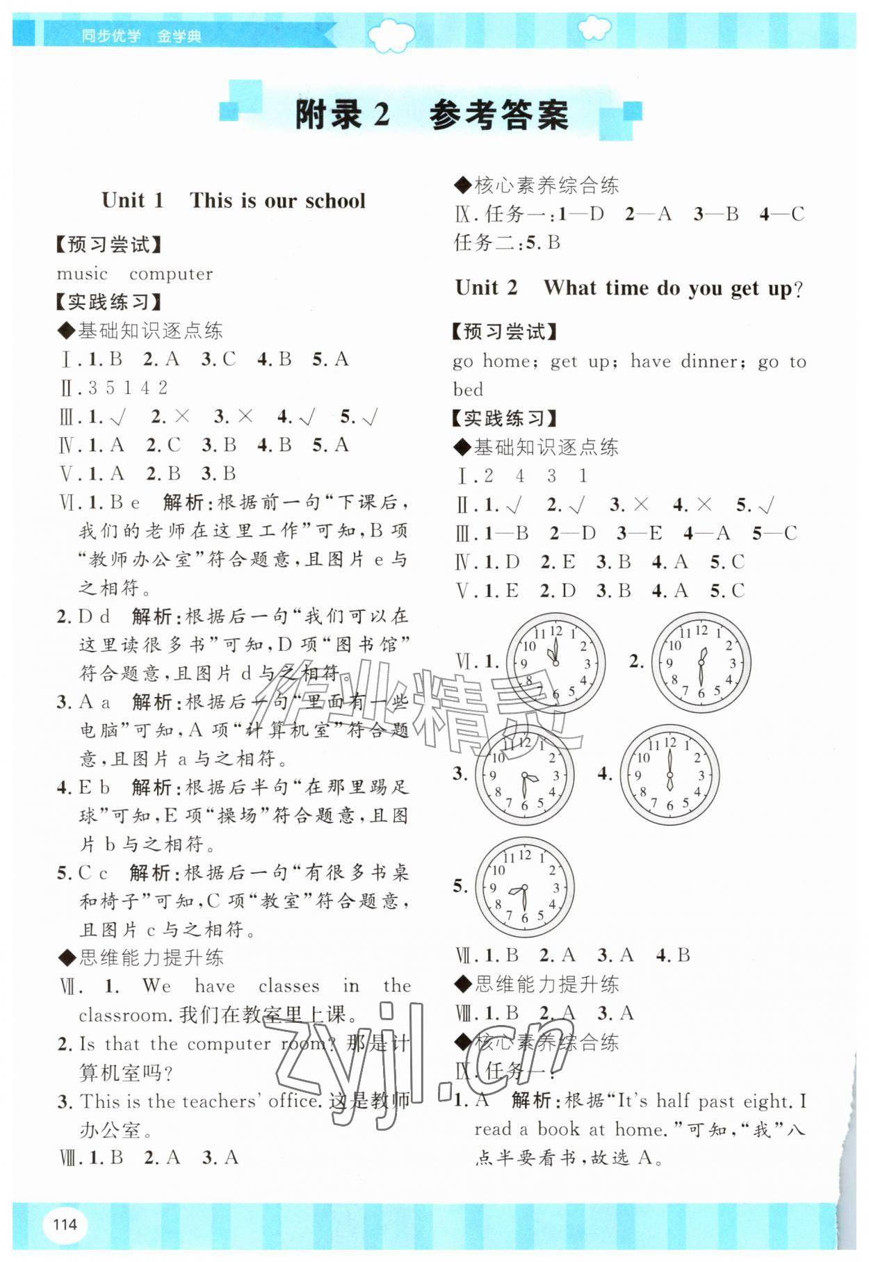2026年同步优学金学典四年级英语上册湘少版&nbsp;第1页
