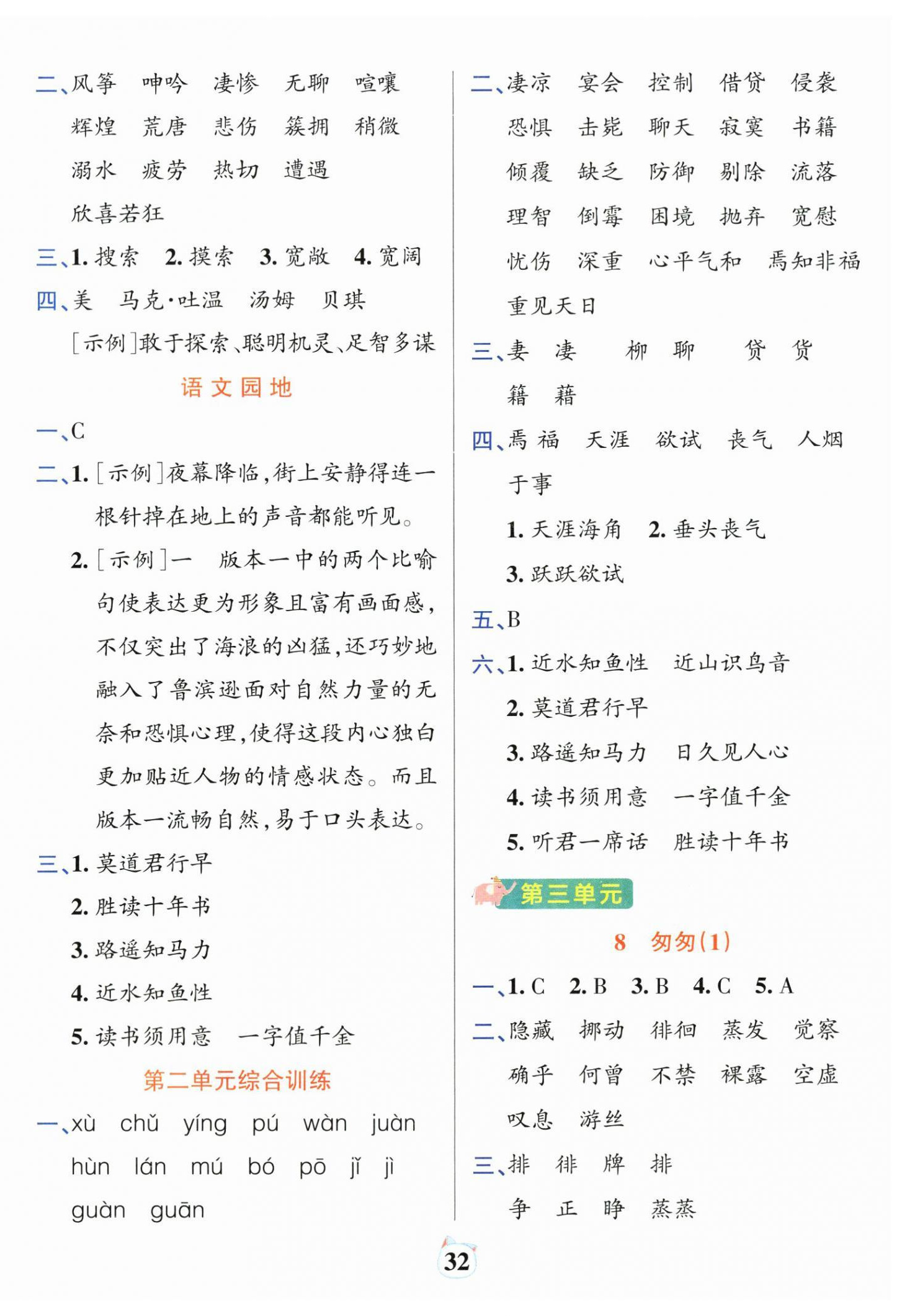 2025年綠卡小學默寫特訓六年級語文下冊人教版廣東專版 參考答案第4頁