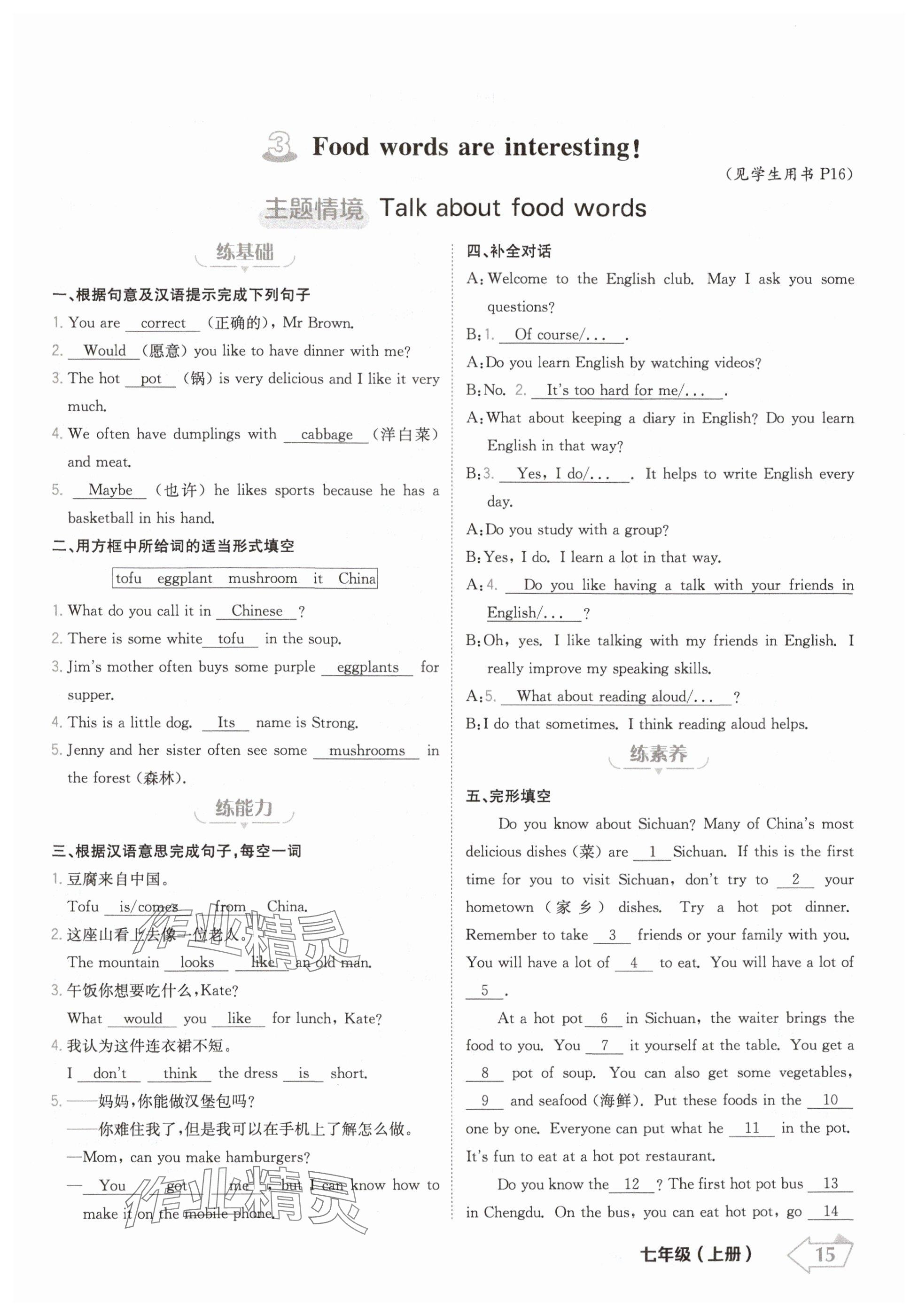 2024年金牌學(xué)練測(cè)七年級(jí)英語上冊(cè)冀教版 參考答案第15頁