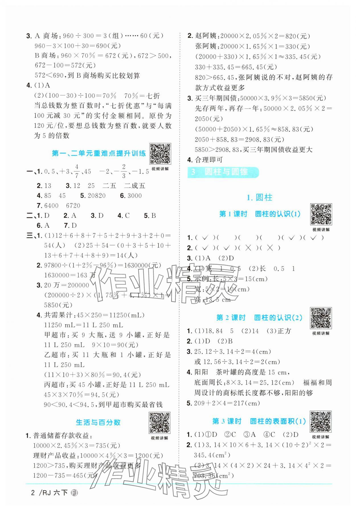 2024年阳光同学课时优化作业六年级数学下册人教版福建专版 第2页