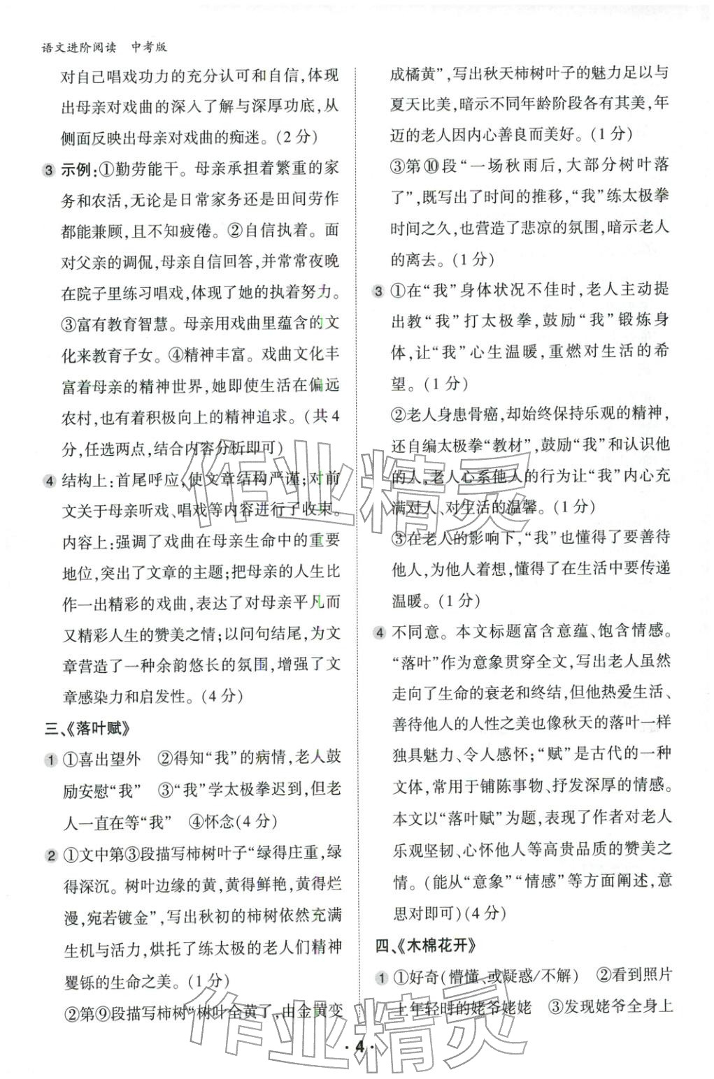 2026年語文進(jìn)階閱讀&nbsp;第4頁