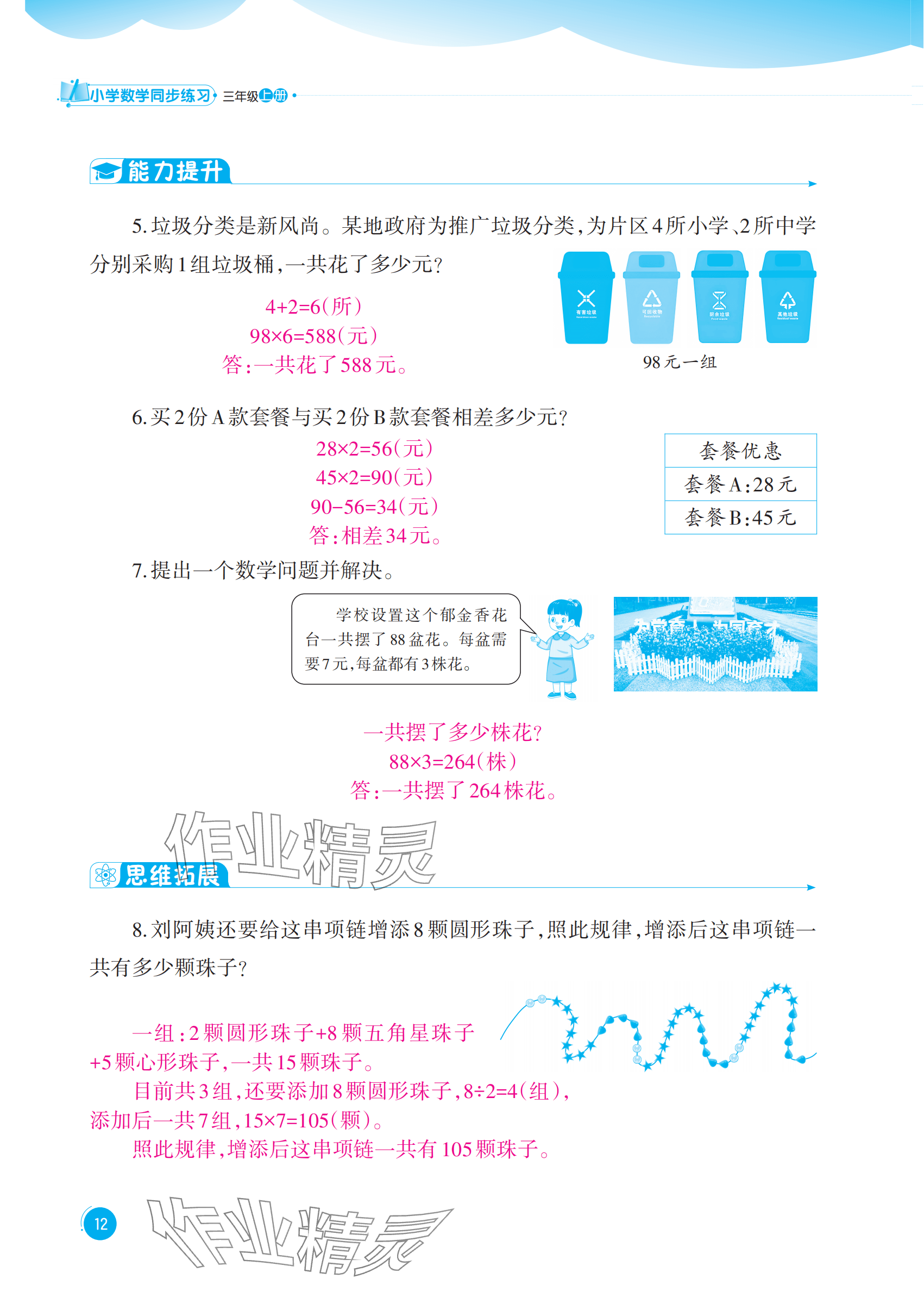 2025年同步练习西南大学出版社三年级数学上册西师大版四川专版 参考答案第12页