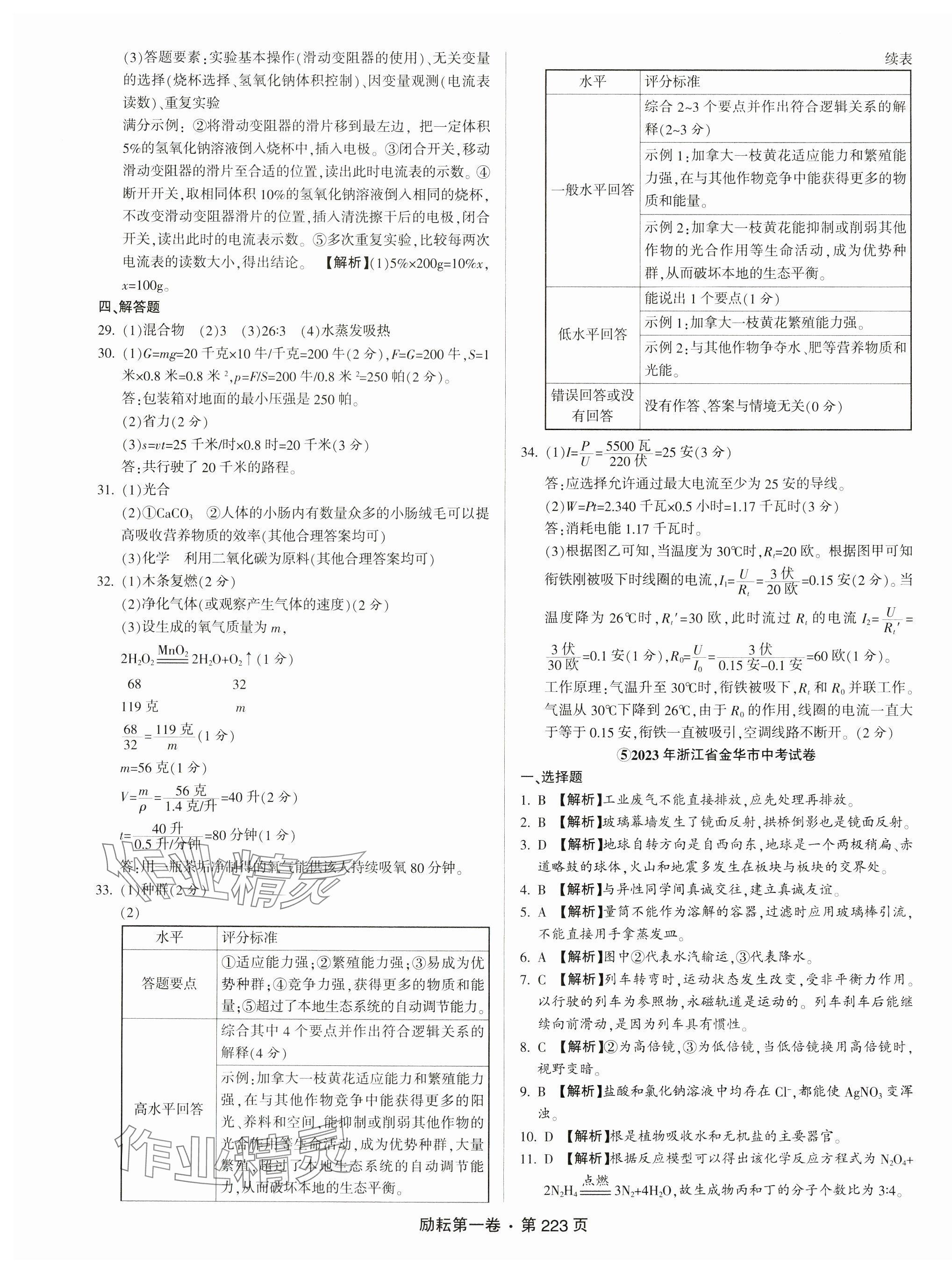 2025年勵(lì)耘第一卷科學(xué)中考浙江專版 第7頁