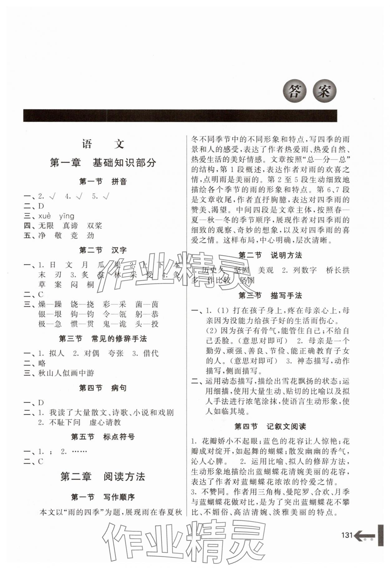 2025年小升初衔接教程合订本 第1页