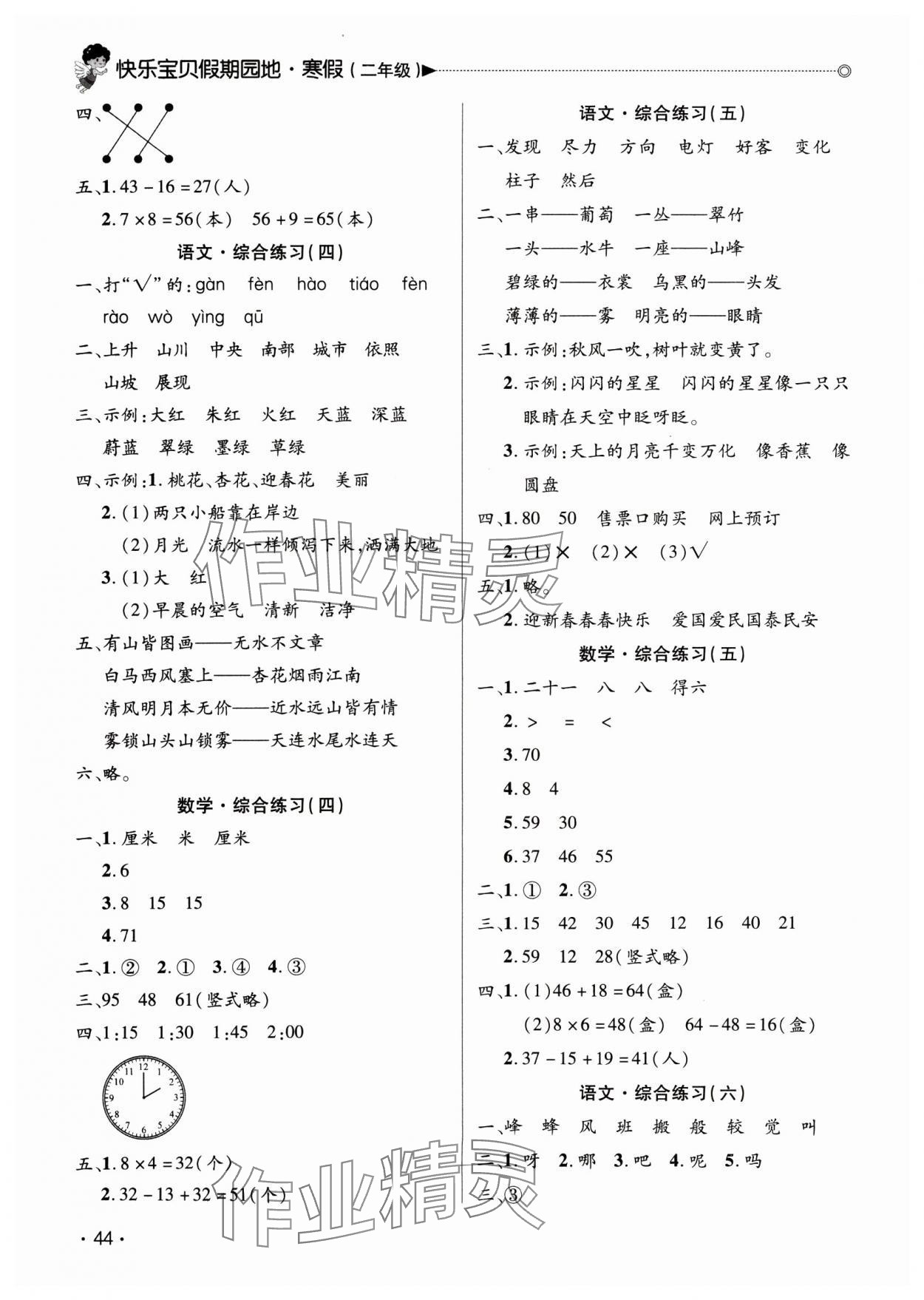 2025年快乐宝贝假期园地寒假二年级广东专版 第2页
