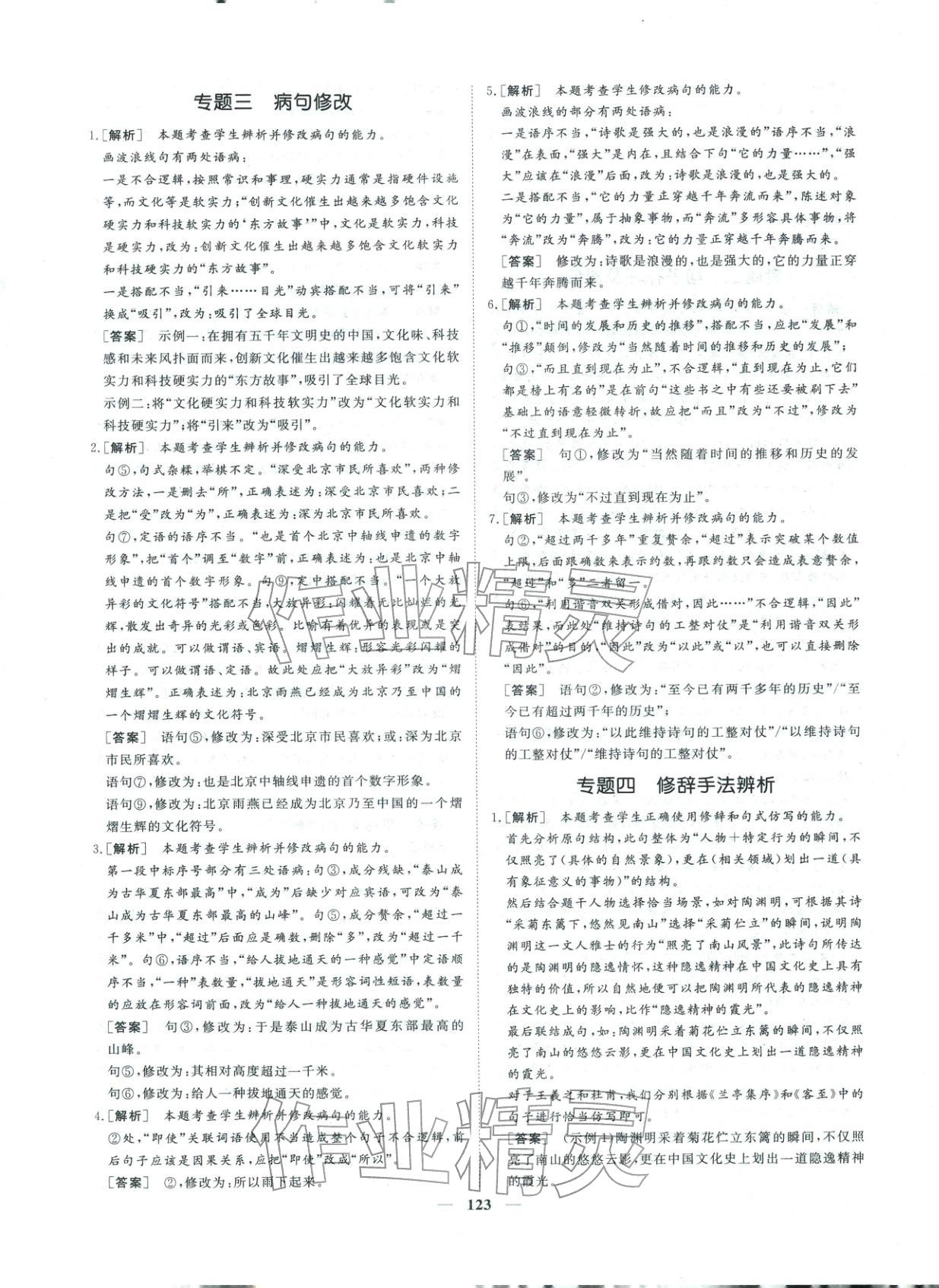 2026年一本密卷考前必刷16套必刷题语文 第3页