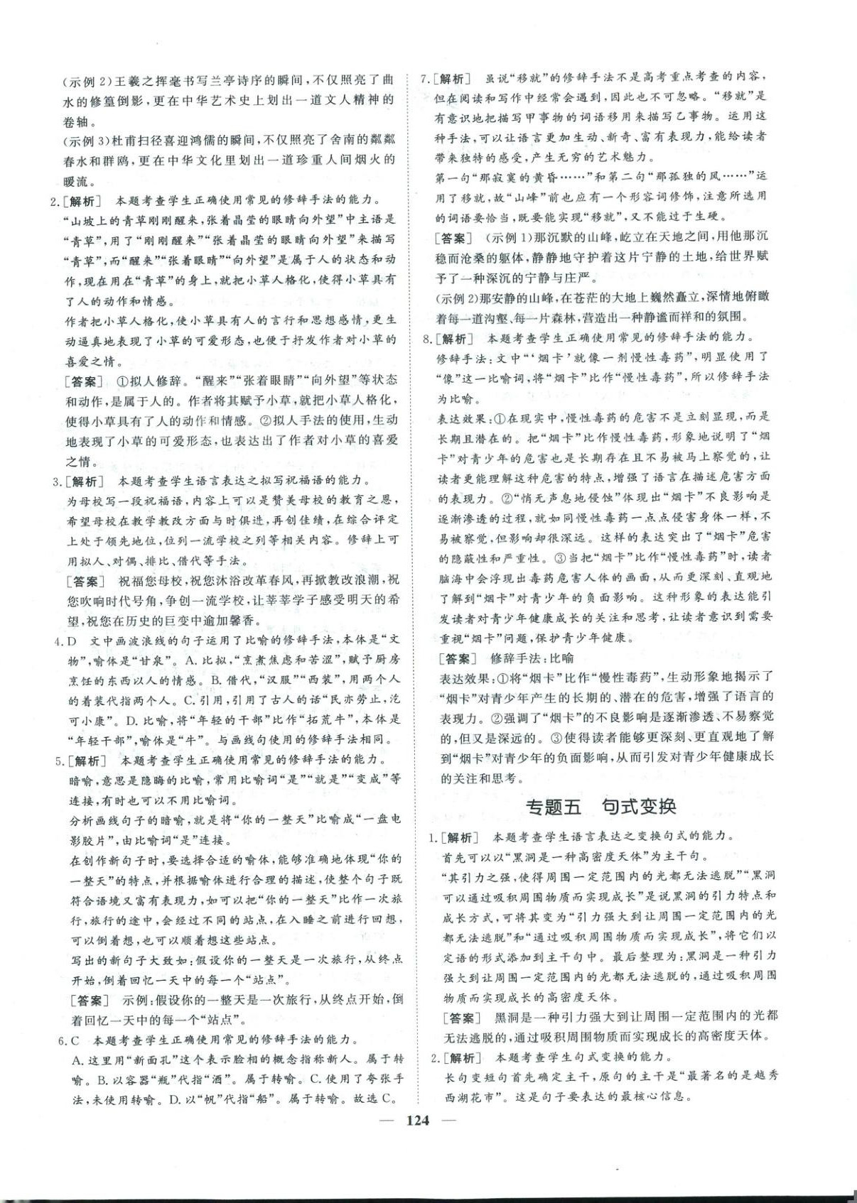 2026年一本密卷考前必刷16套必刷题语文 第4页