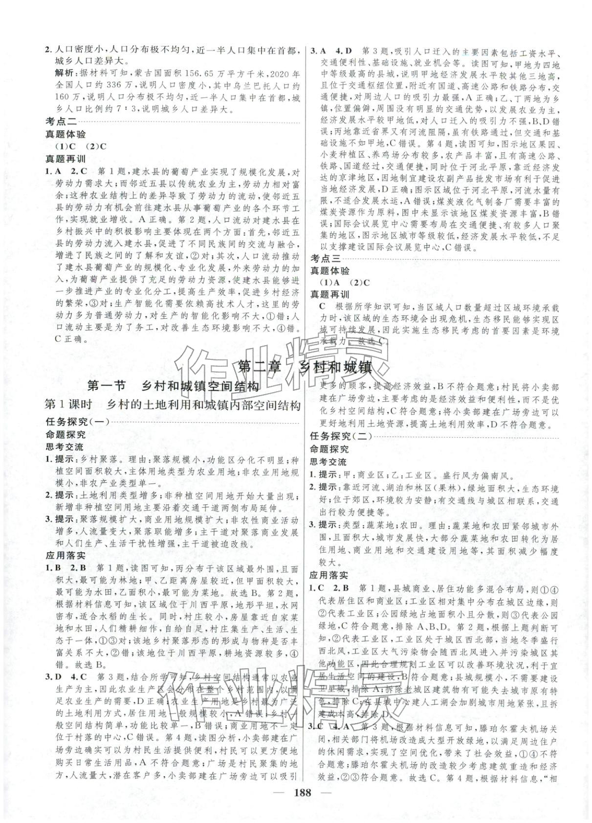 2025年三维设计高中地理必修第二册&nbsp;第4页