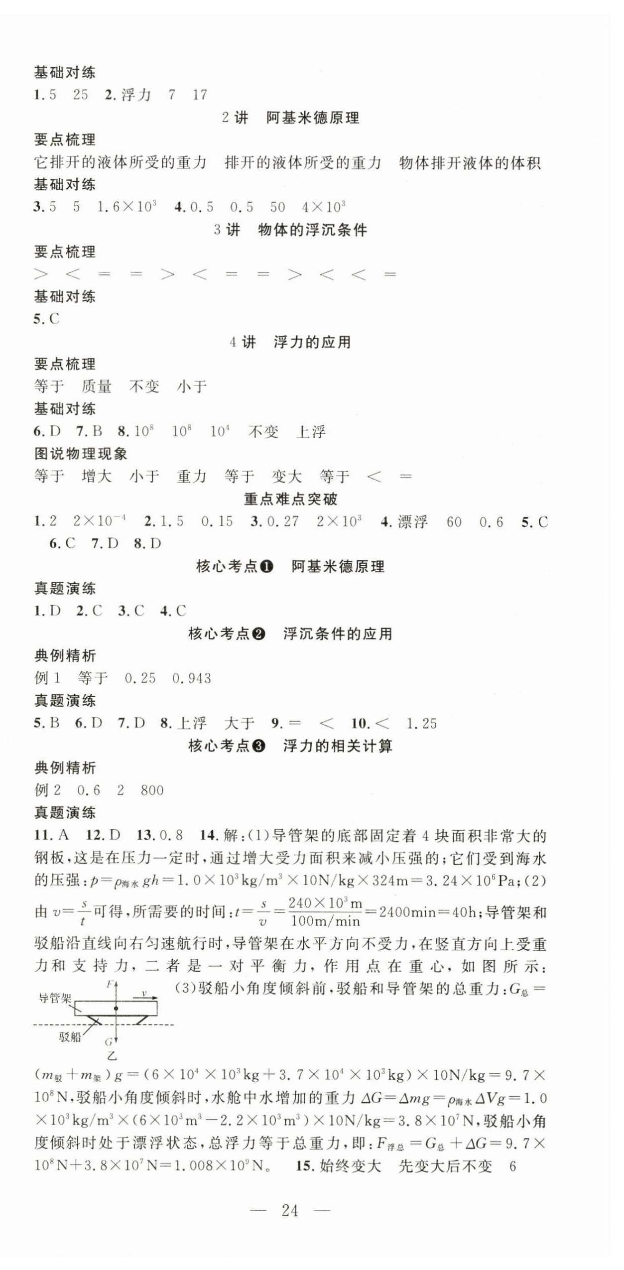 2025年名師學案中考復習堂堂清物理 第12頁