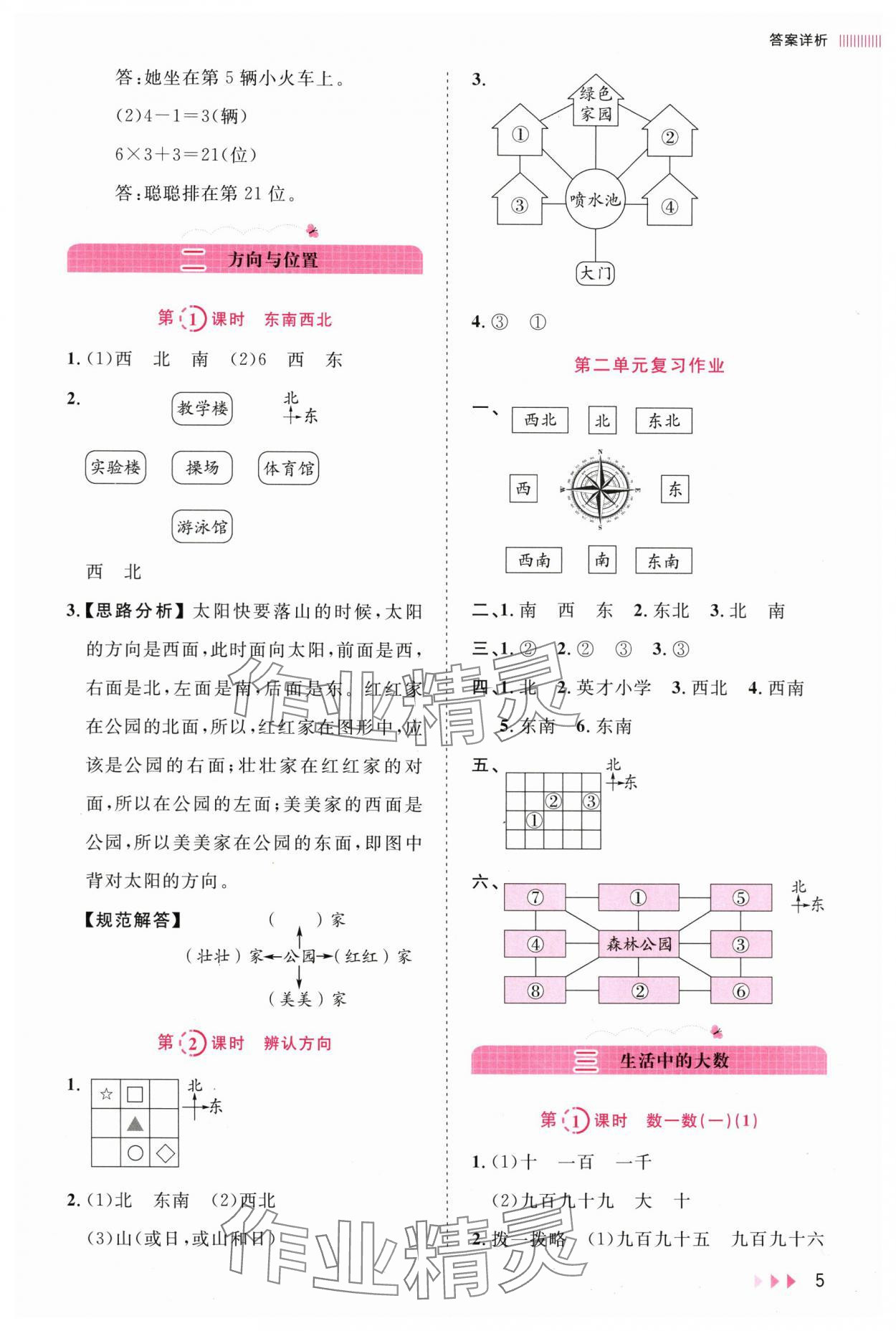 2025年訓(xùn)練達(dá)人二年級數(shù)學(xué)下冊北師大版 參考答案第5頁